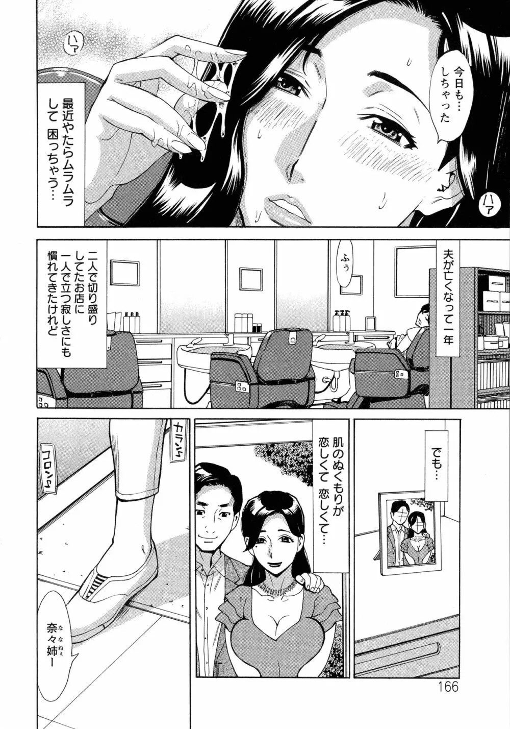 人妻恋花火～初めての不倫が3Pに至るまで～ 155ページ