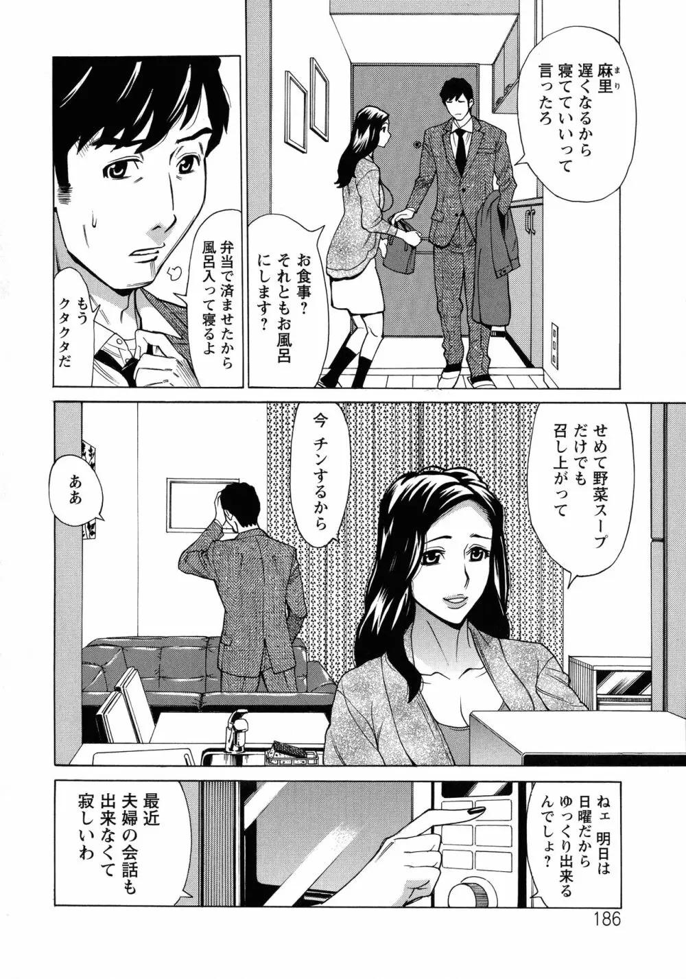 人妻恋花火～初めての不倫が3Pに至るまで～ 174ページ