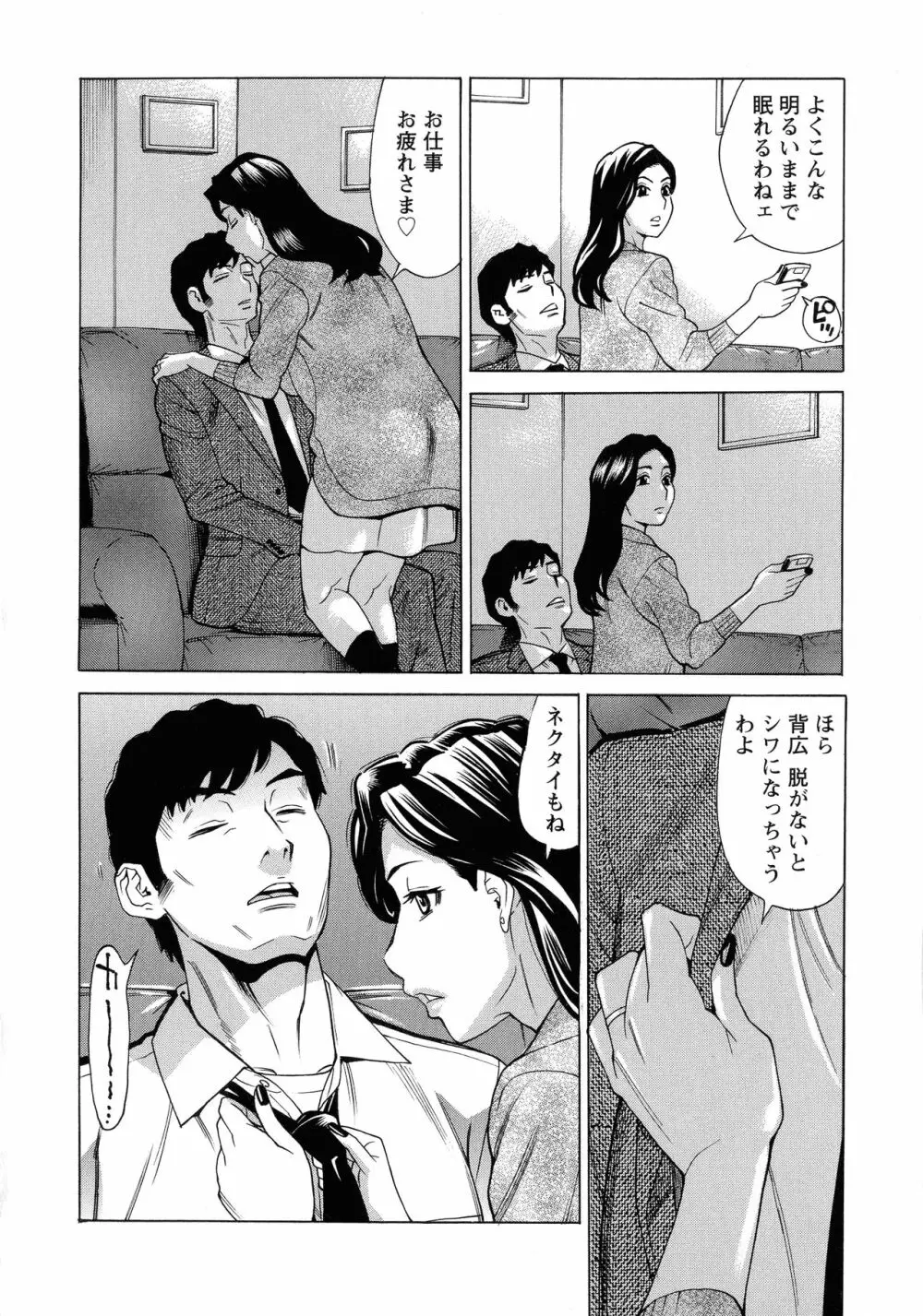 人妻恋花火～初めての不倫が3Pに至るまで～ 176ページ