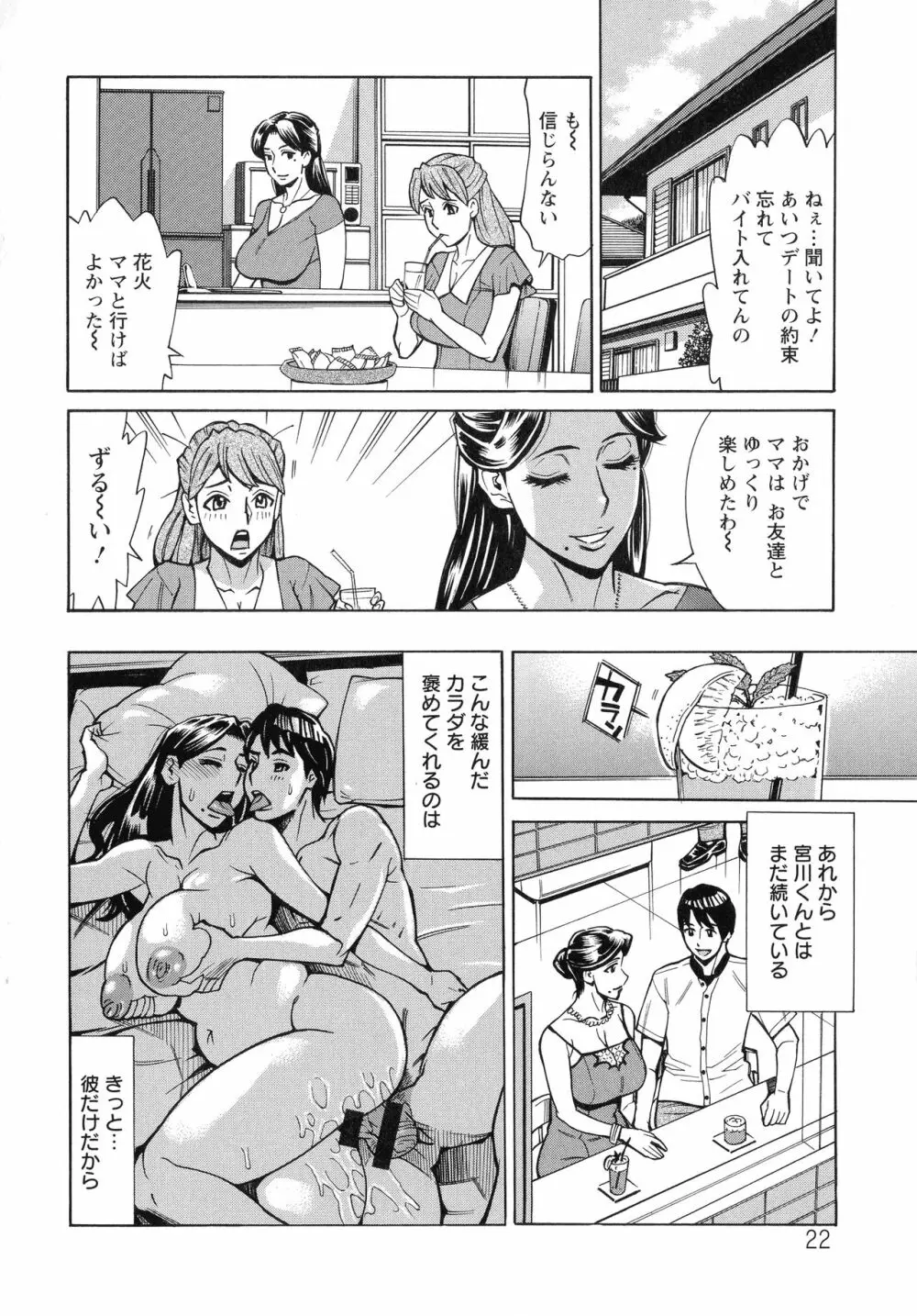 人妻恋花火～初めての不倫が3Pに至るまで～ 22ページ