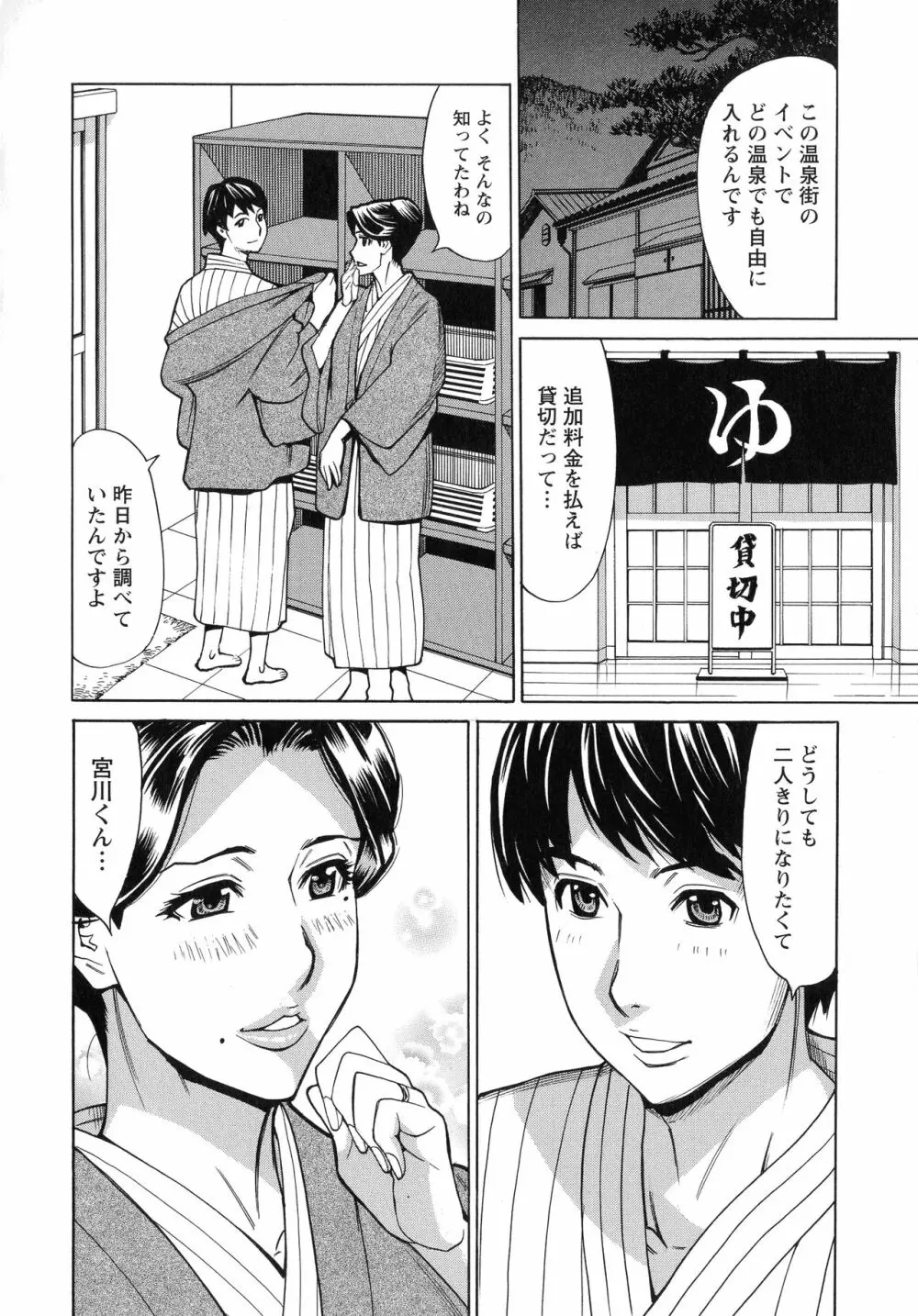人妻恋花火～初めての不倫が3Pに至るまで～ 26ページ
