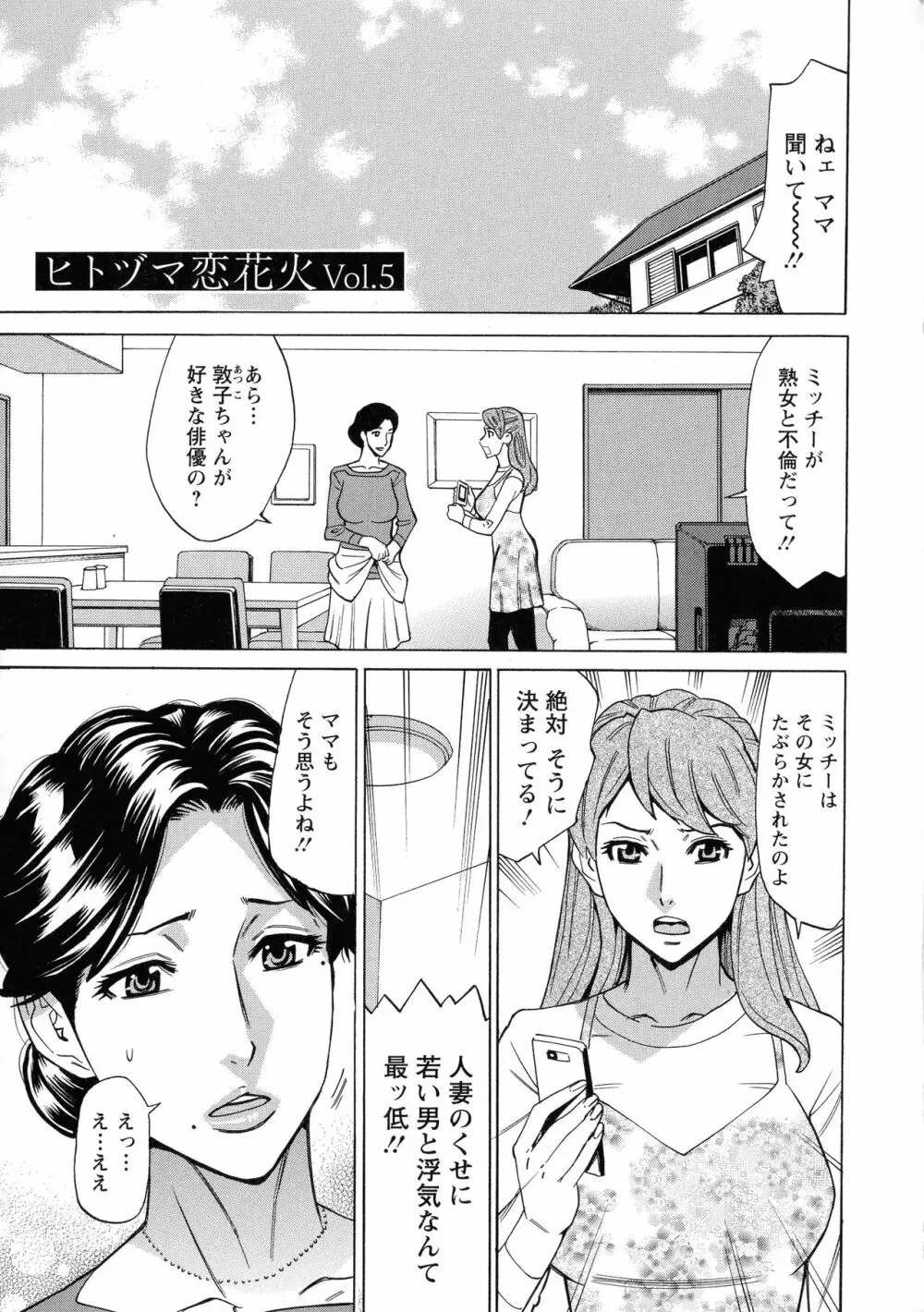 人妻恋花火～初めての不倫が3Pに至るまで～ 79ページ