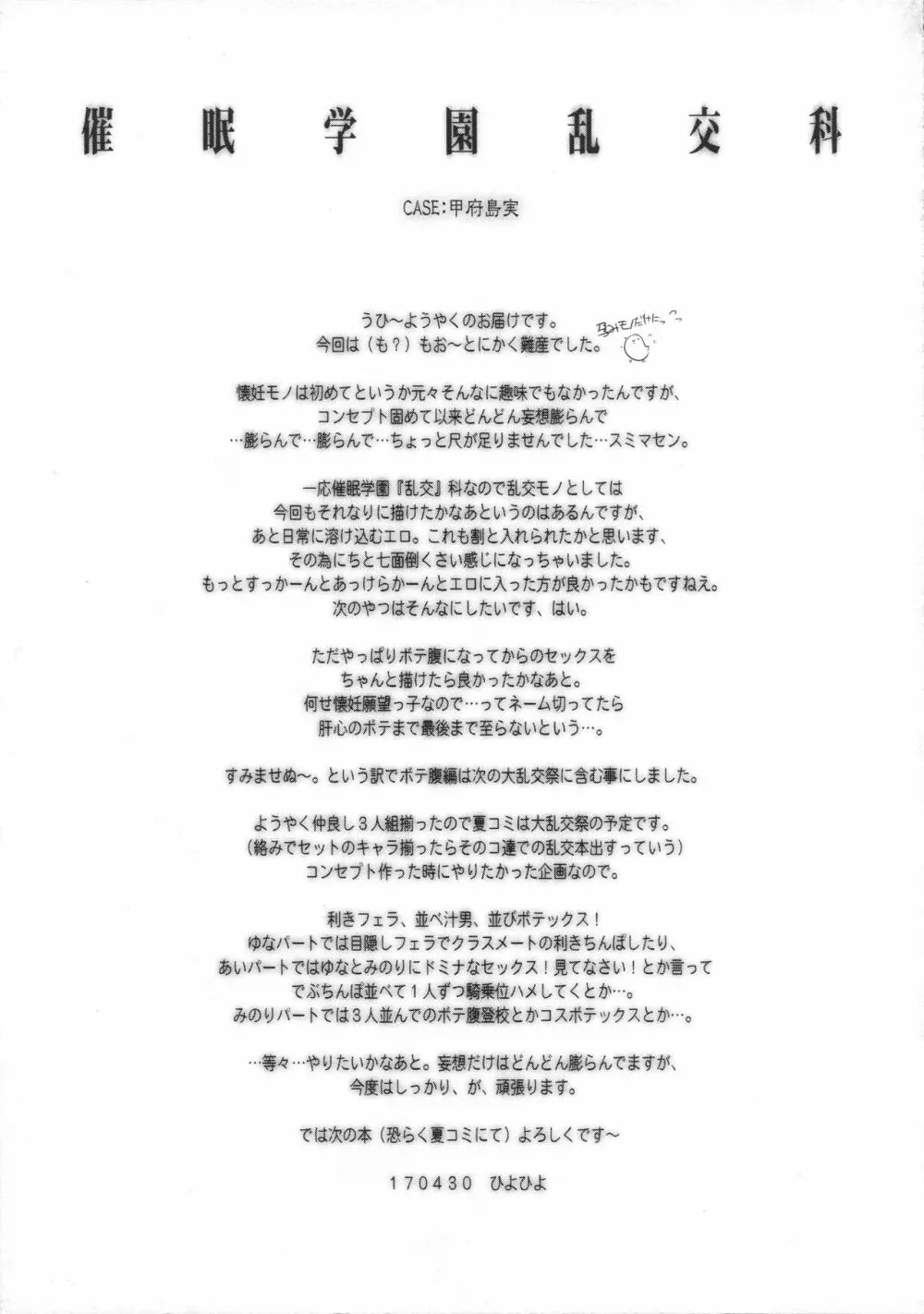 催眠学園乱交科3 CASE:甲府島実 18ページ