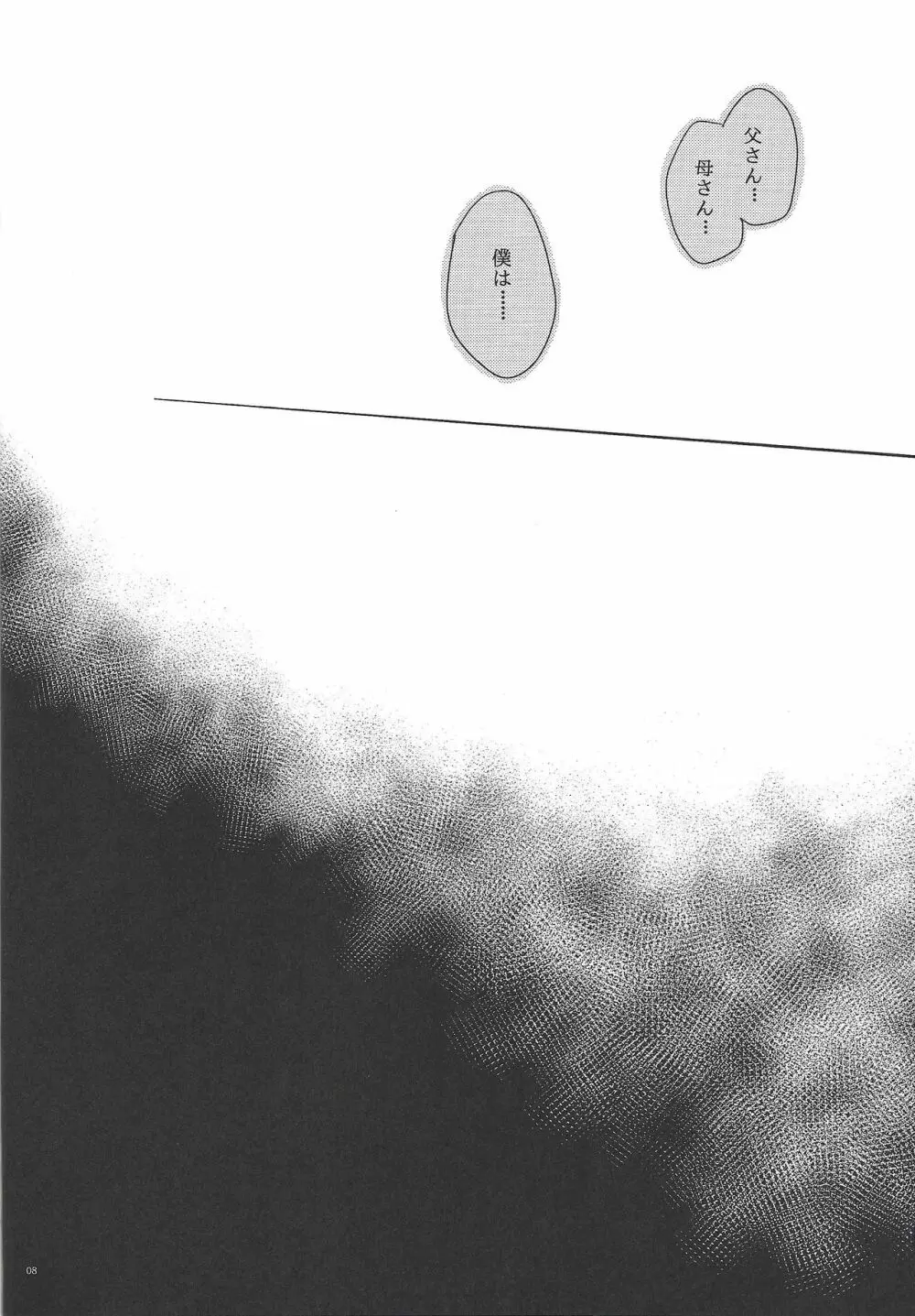 愛を咲かせて カランコエ 上 7ページ