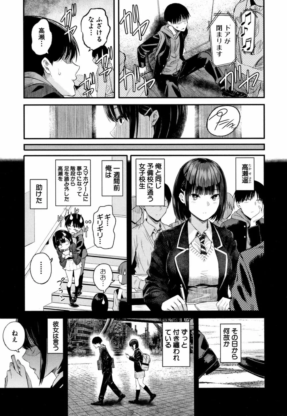 彼女と僕の交配の話。 130ページ