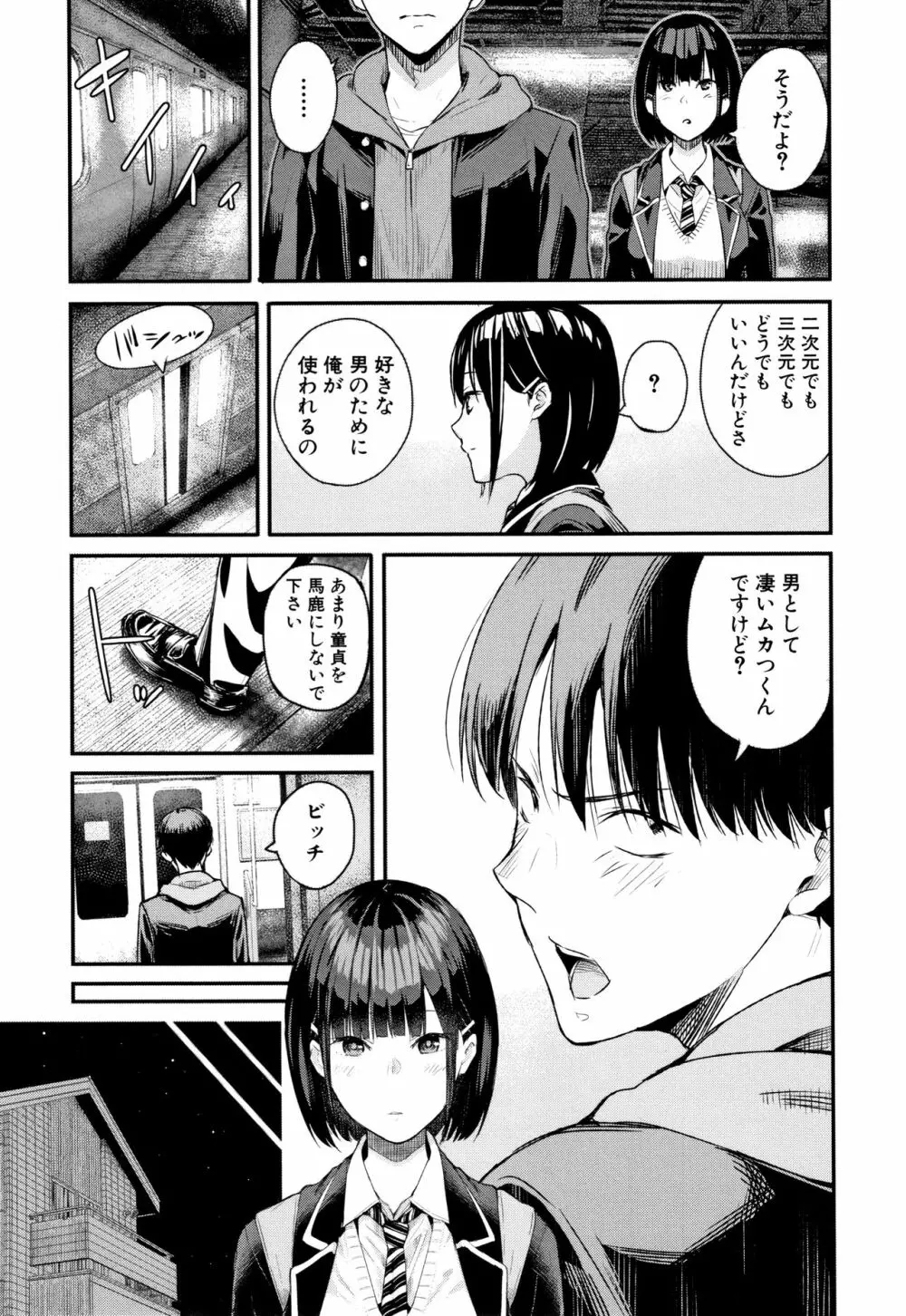 彼女と僕の交配の話。 138ページ