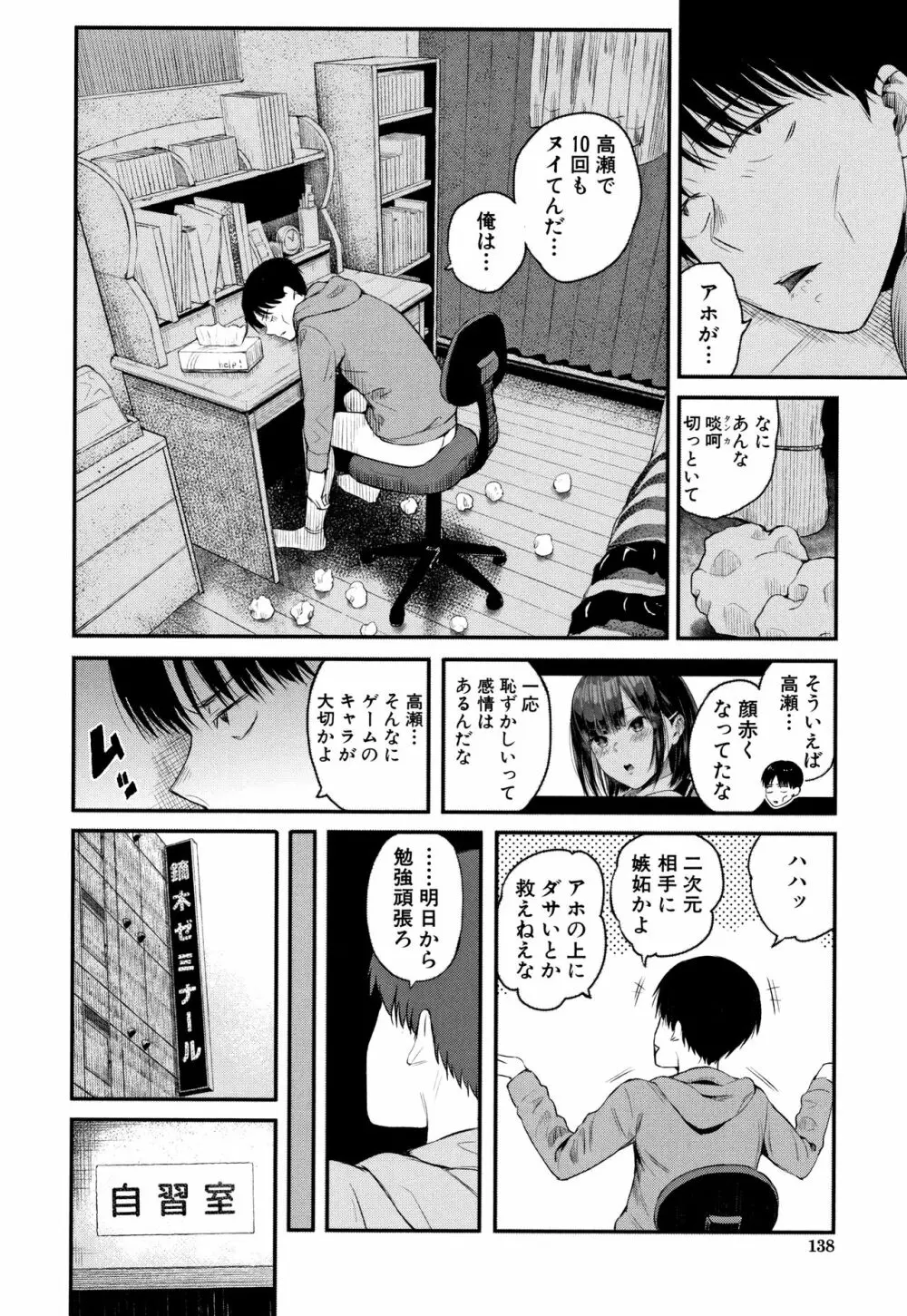 彼女と僕の交配の話。 139ページ