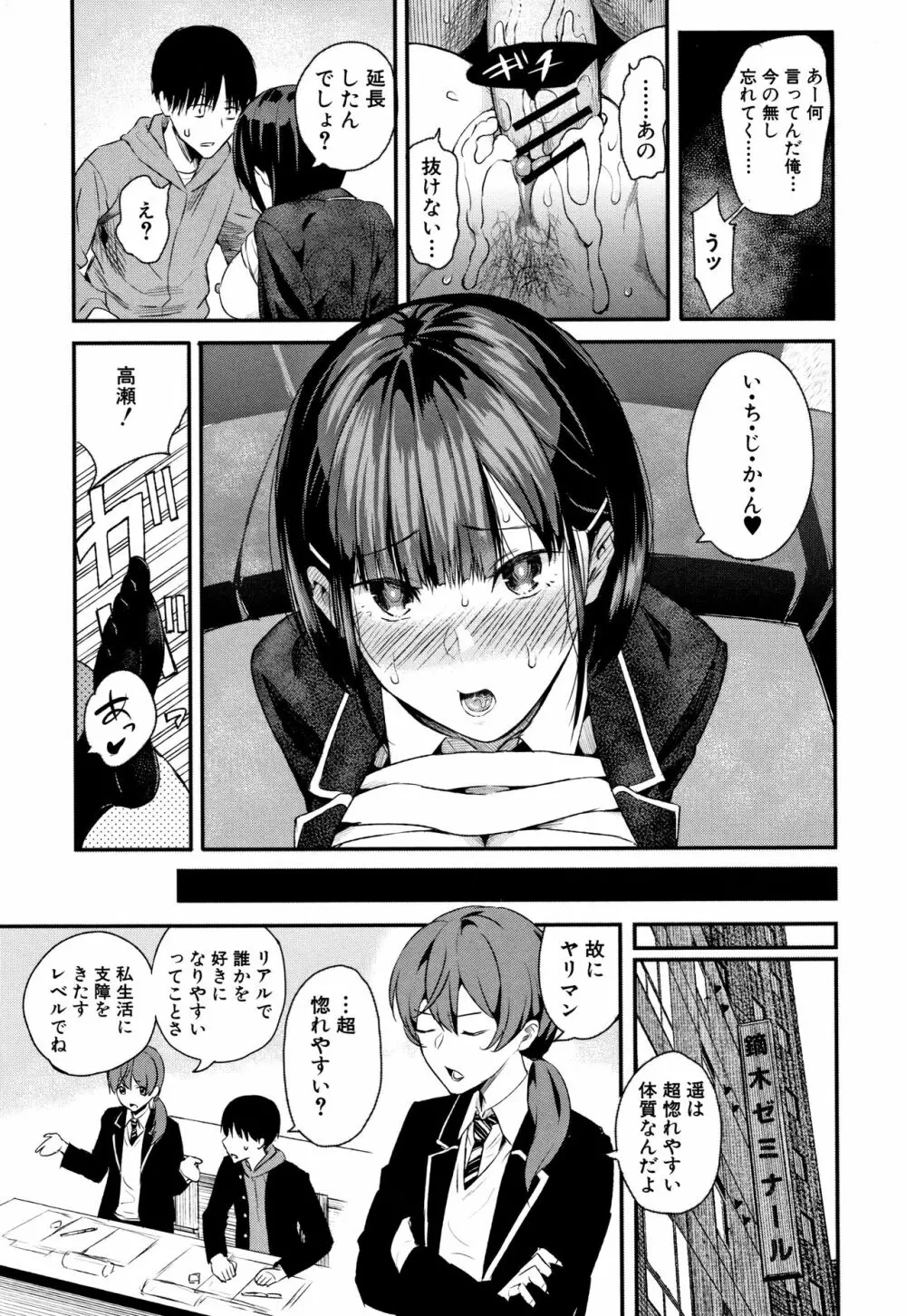 彼女と僕の交配の話。 162ページ