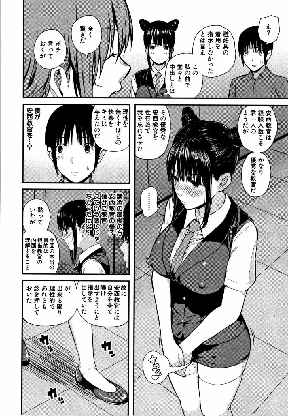 彼女と僕の交配の話。 187ページ