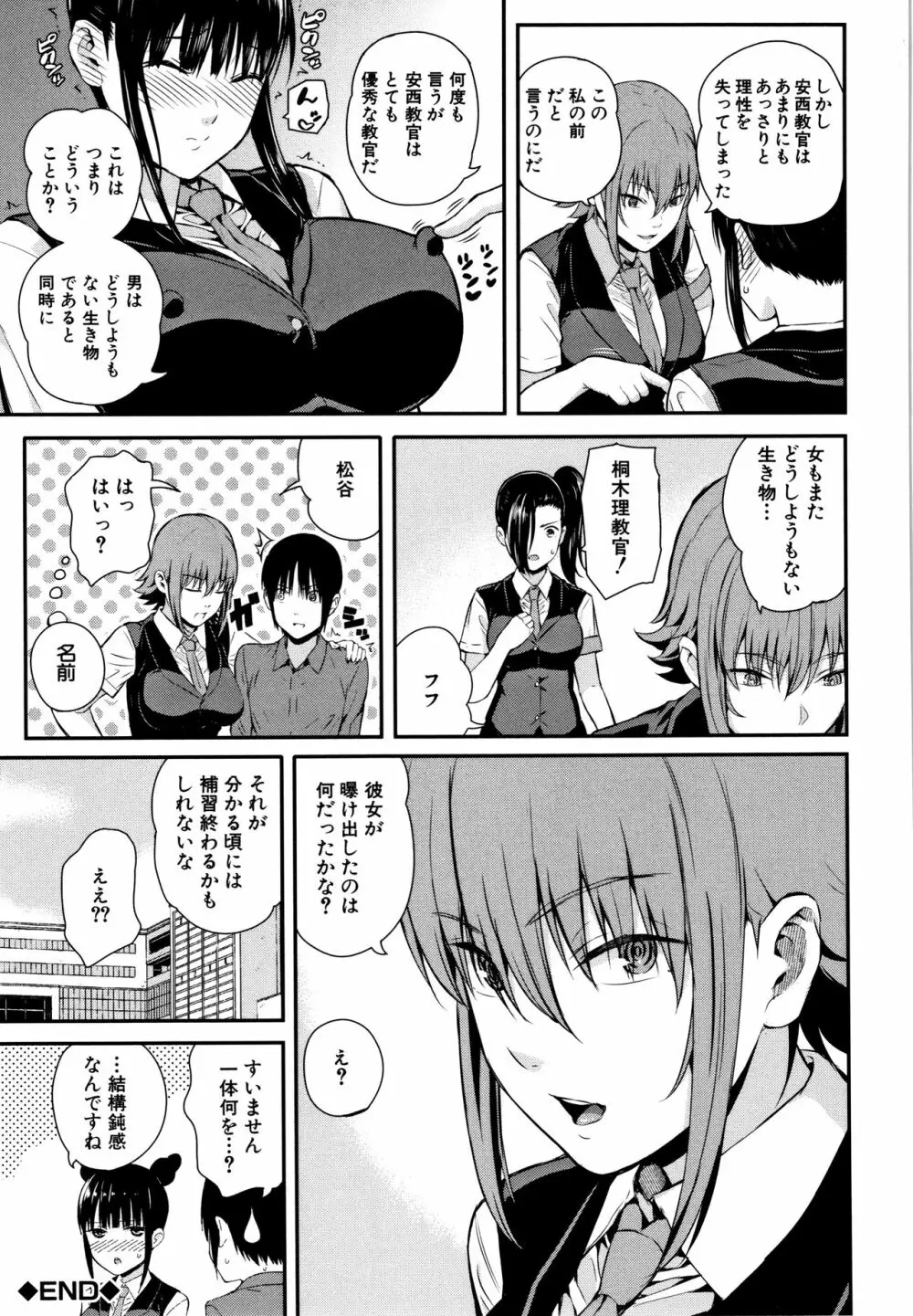 彼女と僕の交配の話。 188ページ