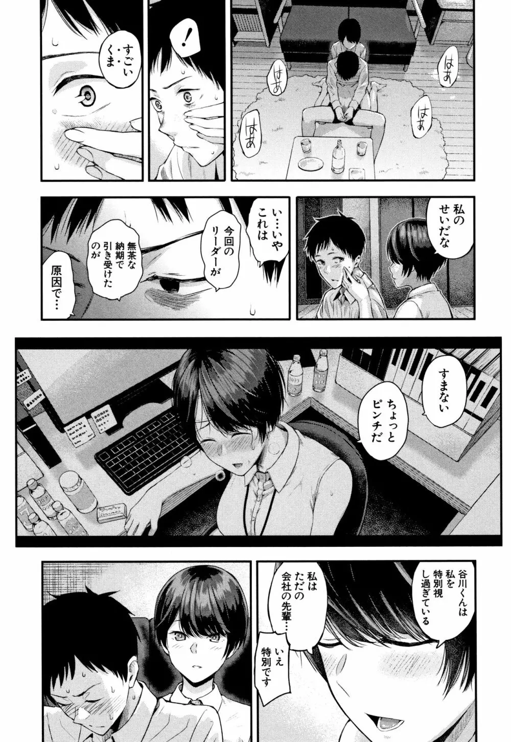 彼女と僕の交配の話。 20ページ