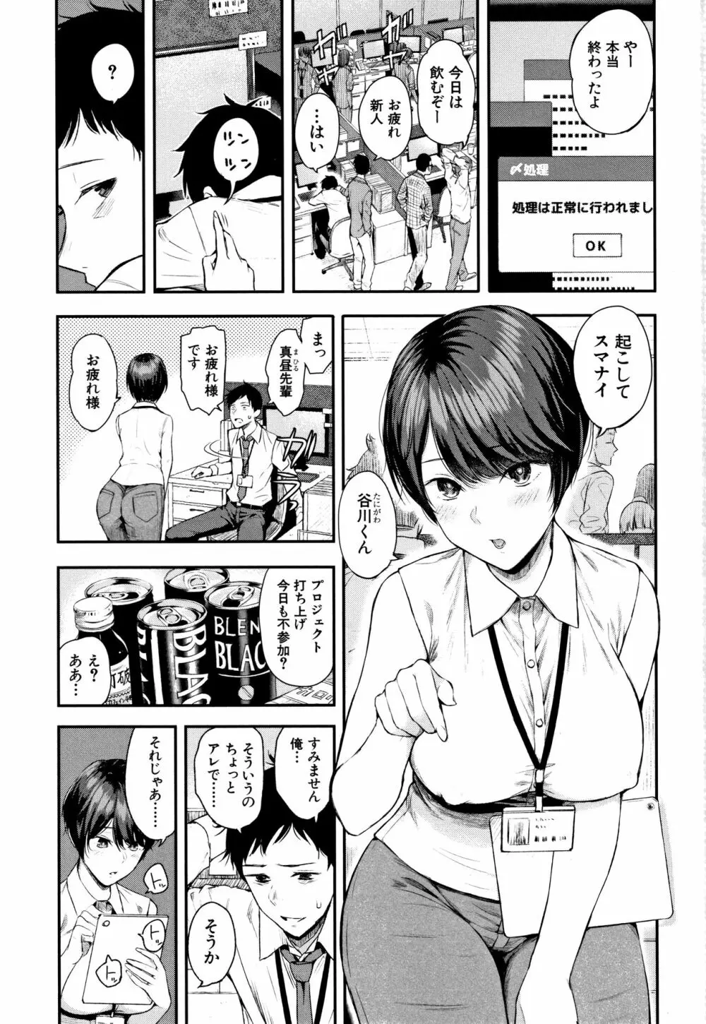 彼女と僕の交配の話。 4ページ