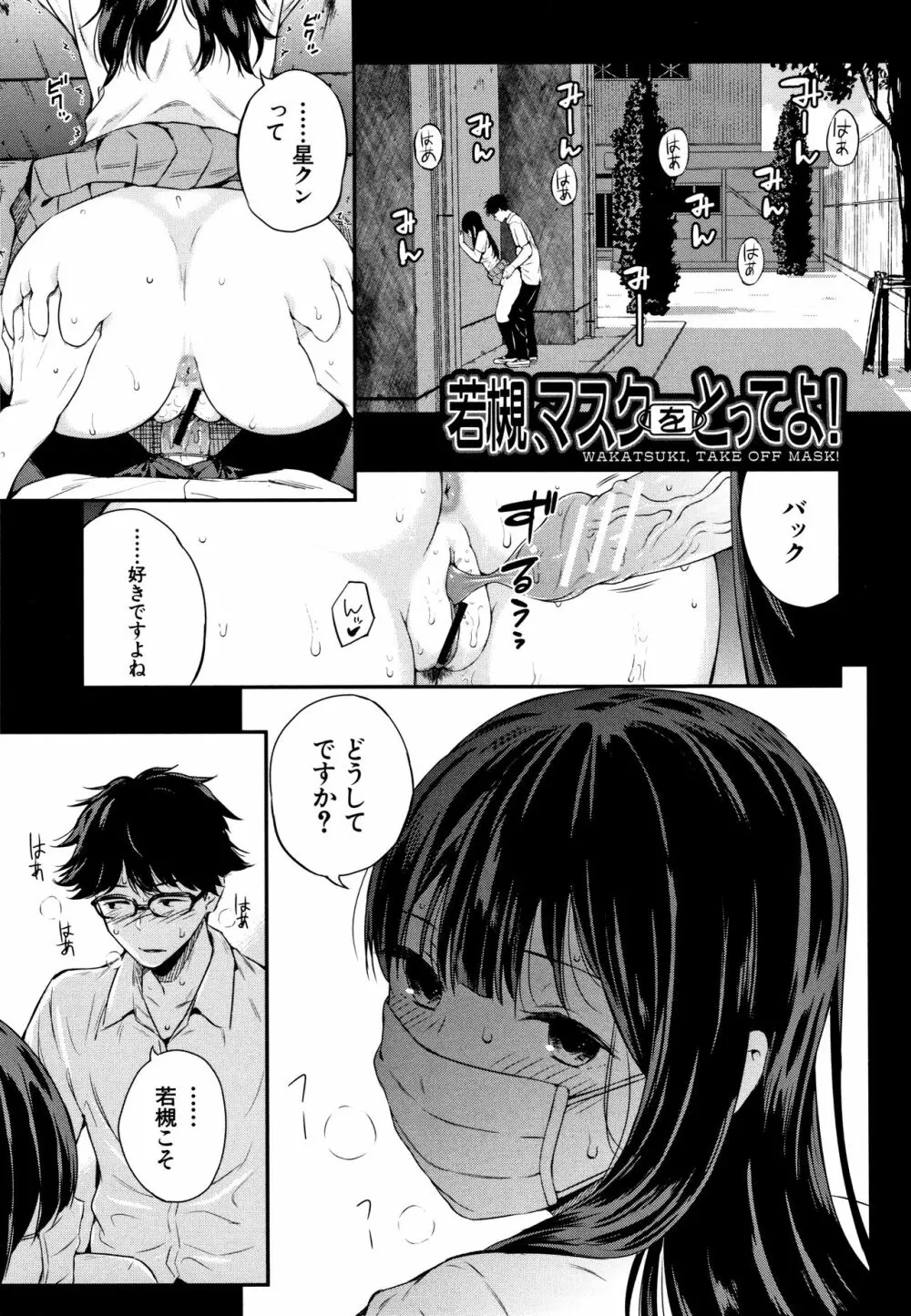 彼女と僕の交配の話。 48ページ