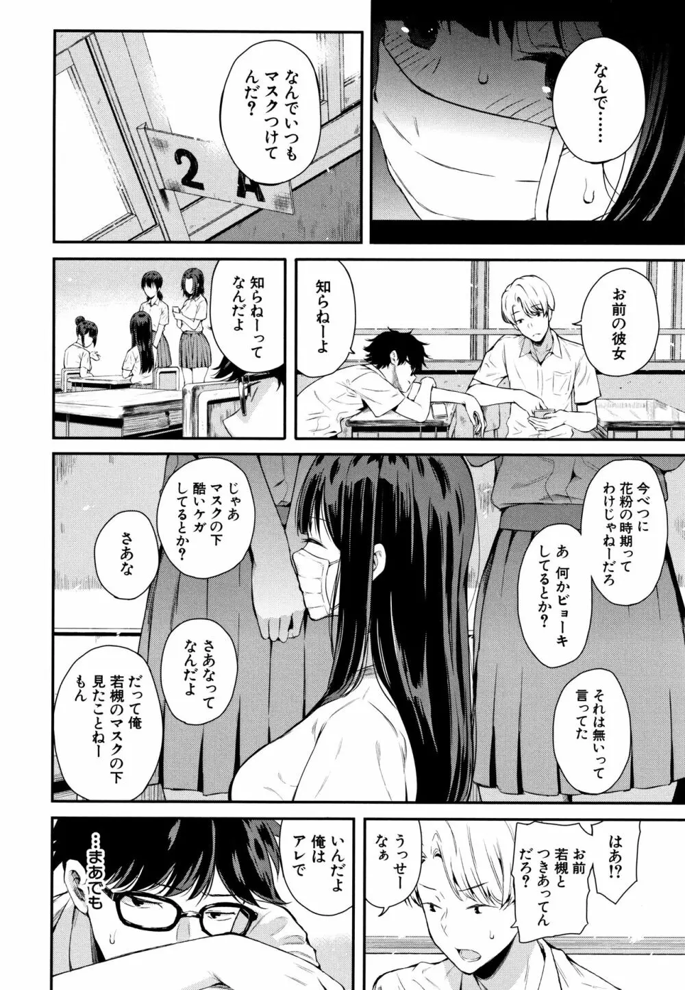 彼女と僕の交配の話。 49ページ