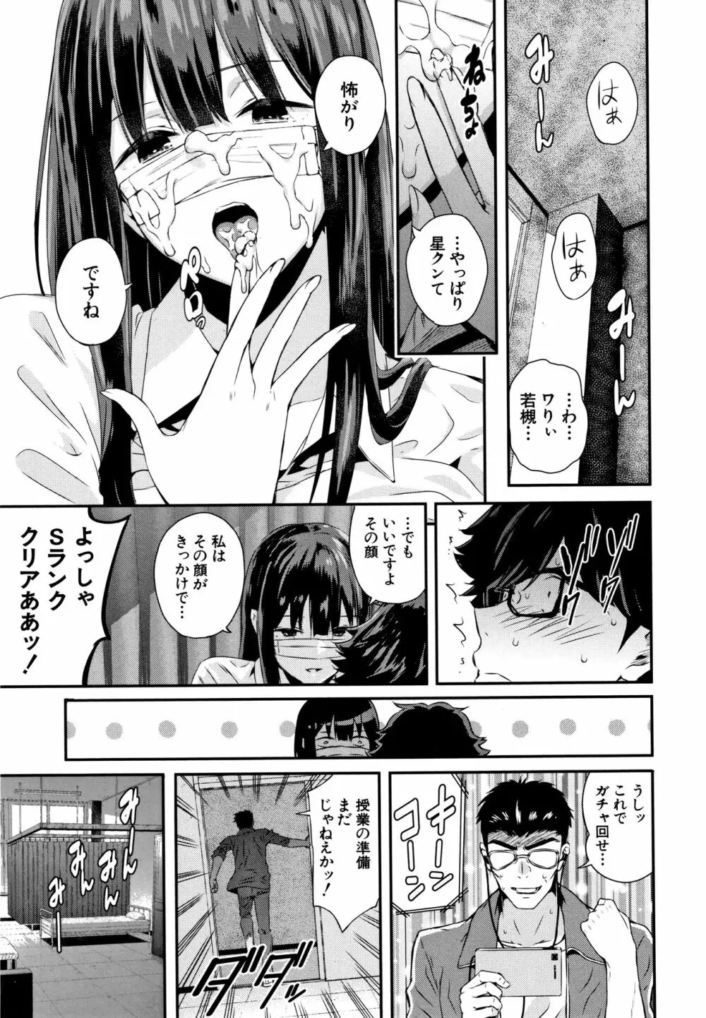 彼女と僕の交配の話。 74ページ