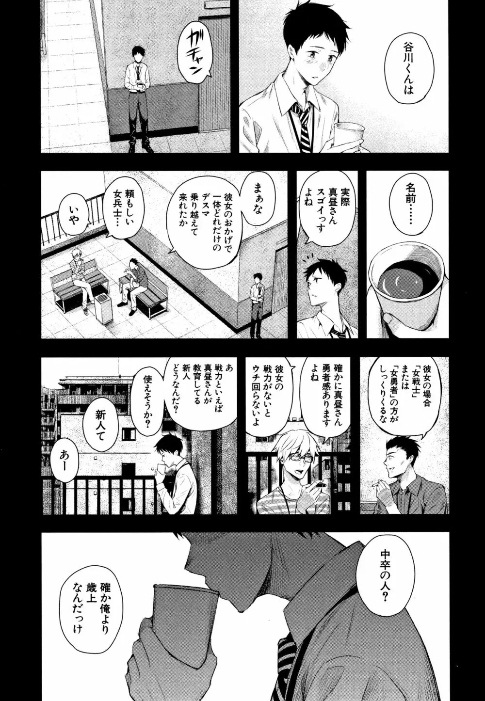 彼女と僕の交配の話。 8ページ