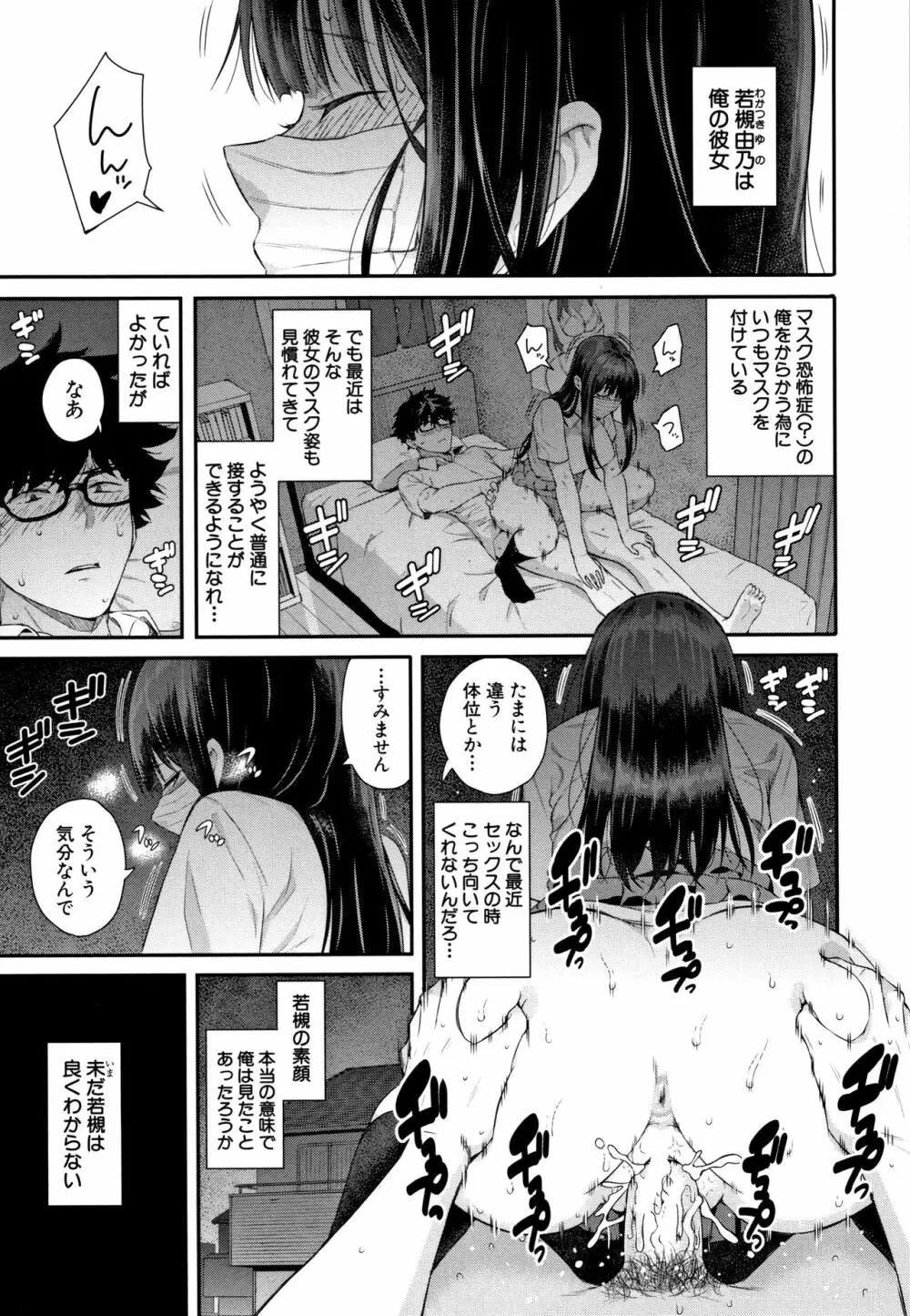 彼女と僕の交配の話。 88ページ