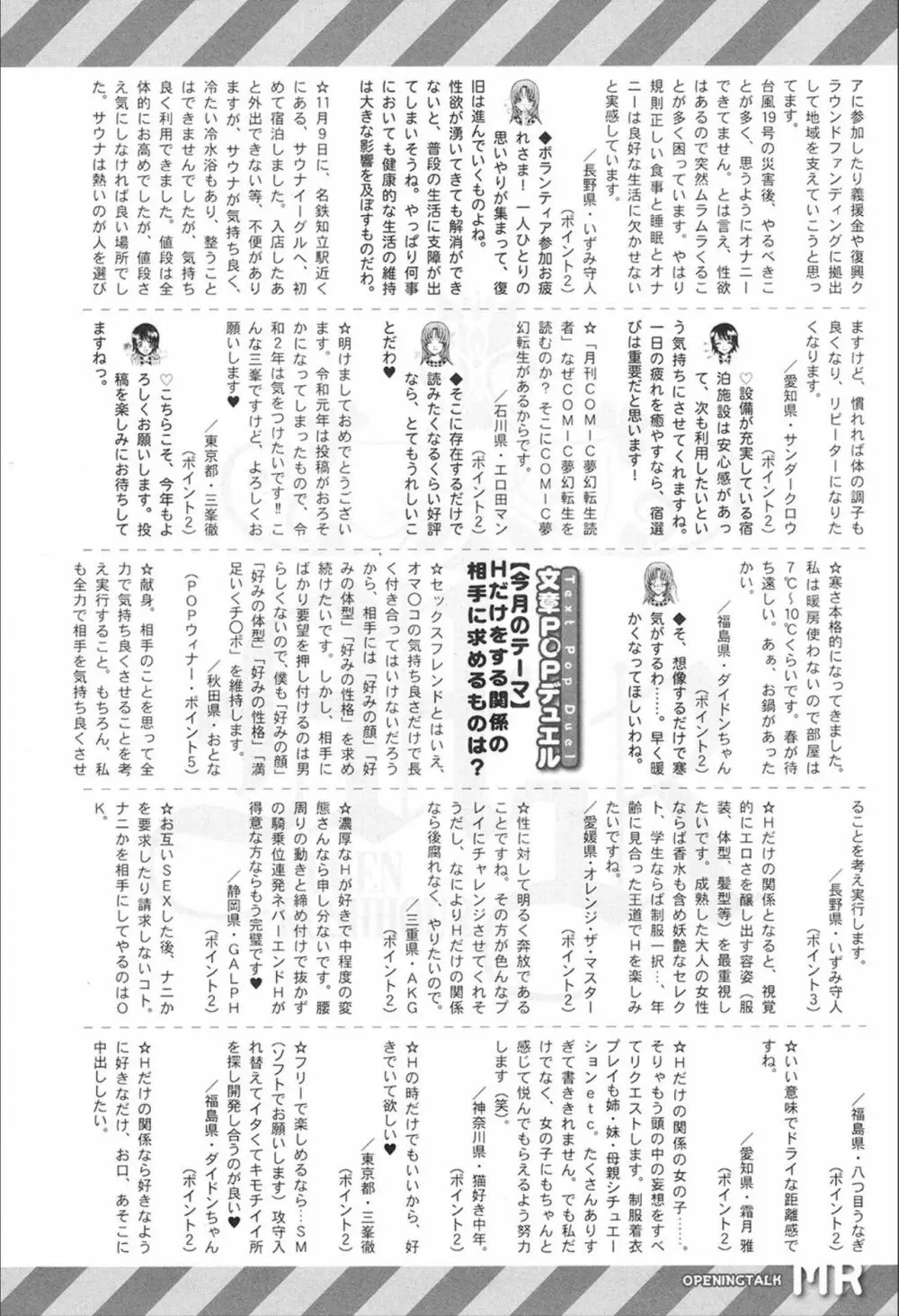 COMIC 夢幻転生 2020年2月号 495ページ