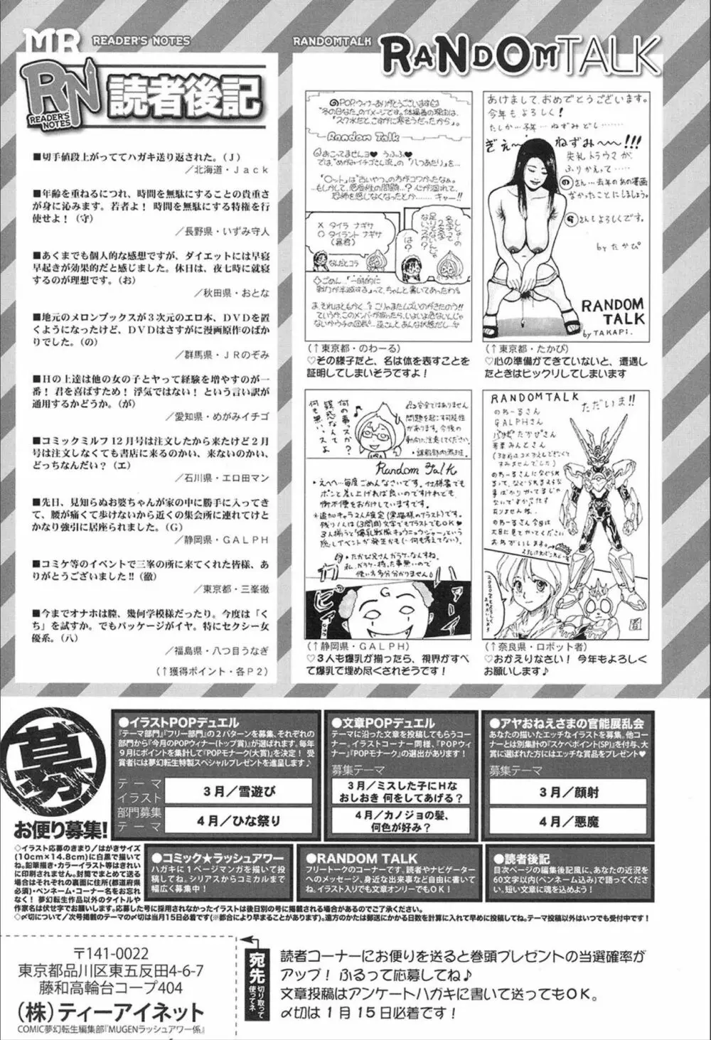 COMIC 夢幻転生 2020年2月号 502ページ