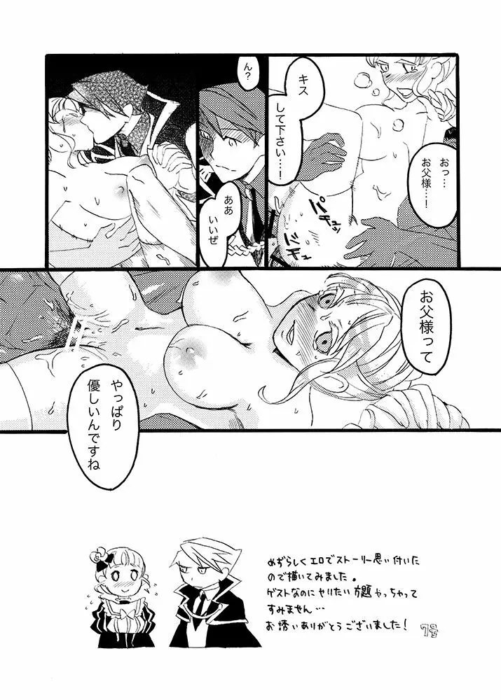 雛ベアトモブレ漫画 4ページ