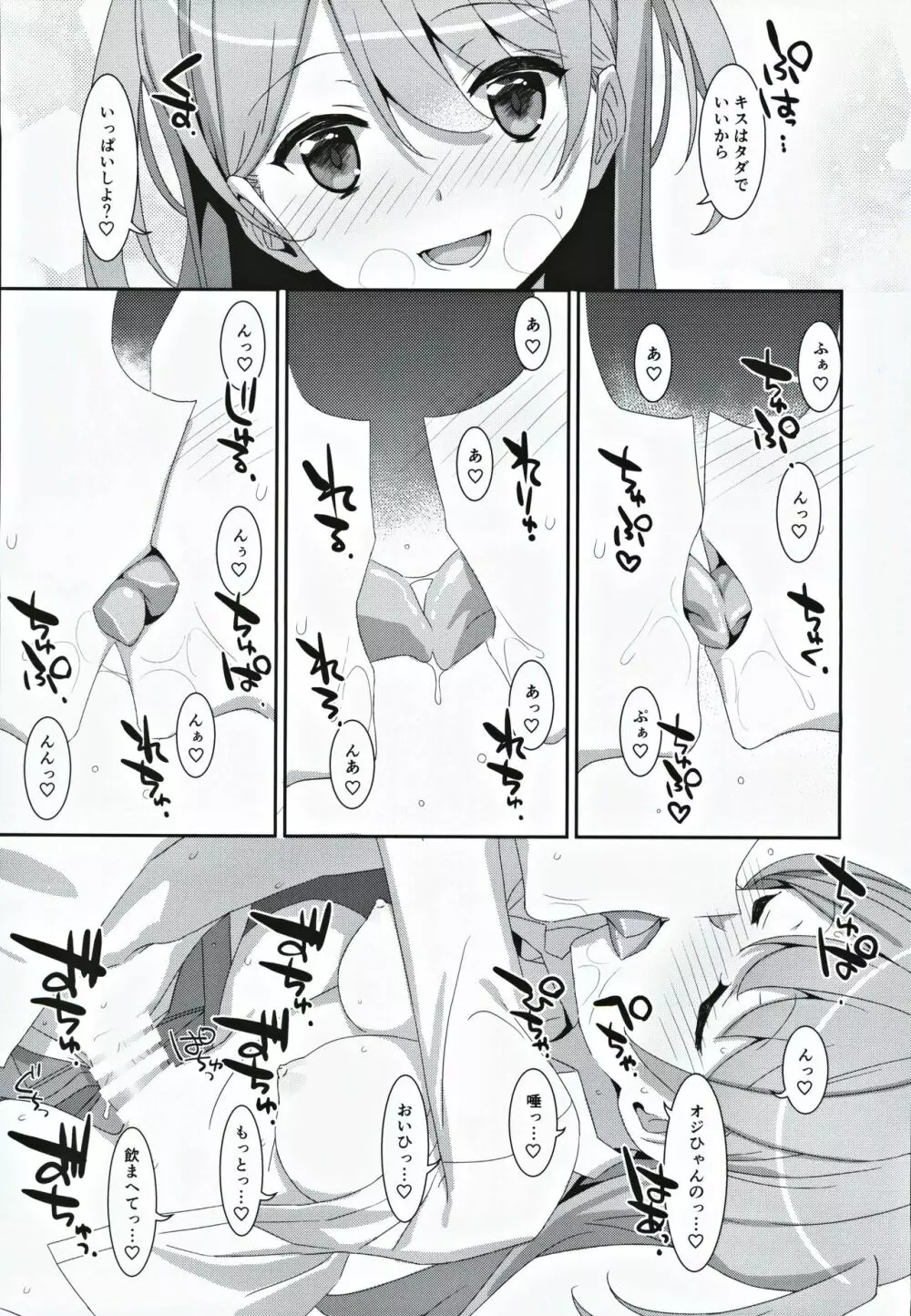 柑奈ちゃんと風俗ごっこ♥ 22ページ