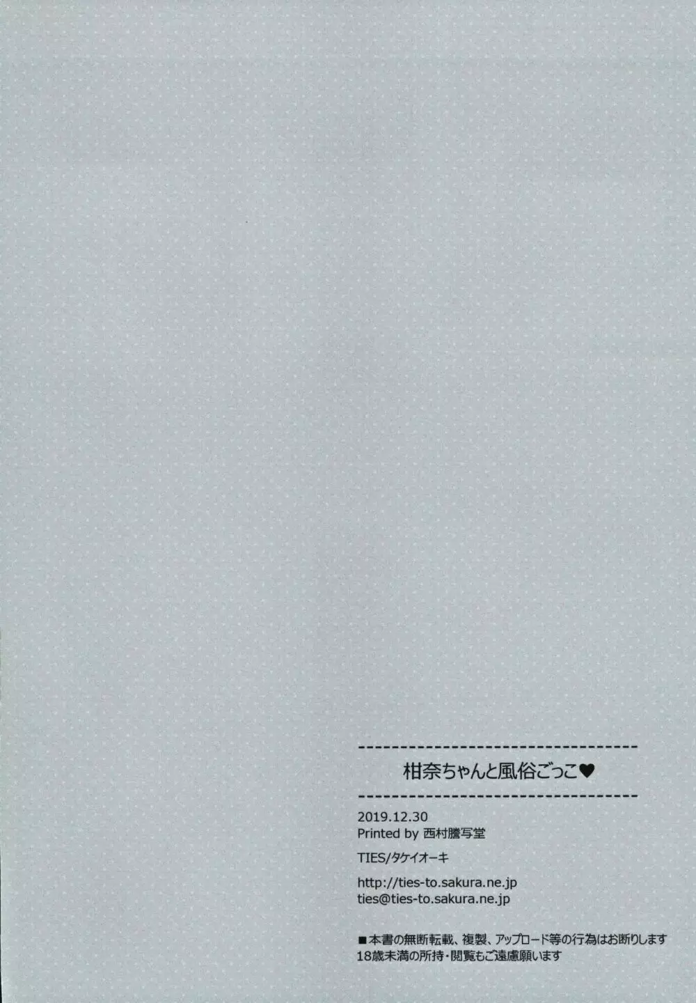 柑奈ちゃんと風俗ごっこ♥ 29ページ