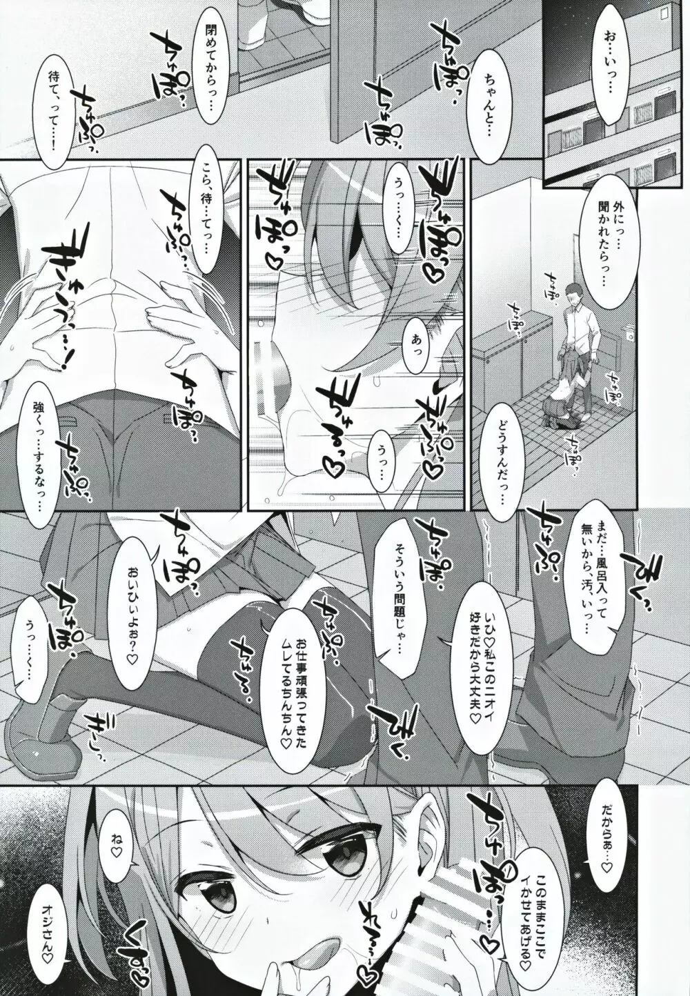 柑奈ちゃんと風俗ごっこ♥ 4ページ