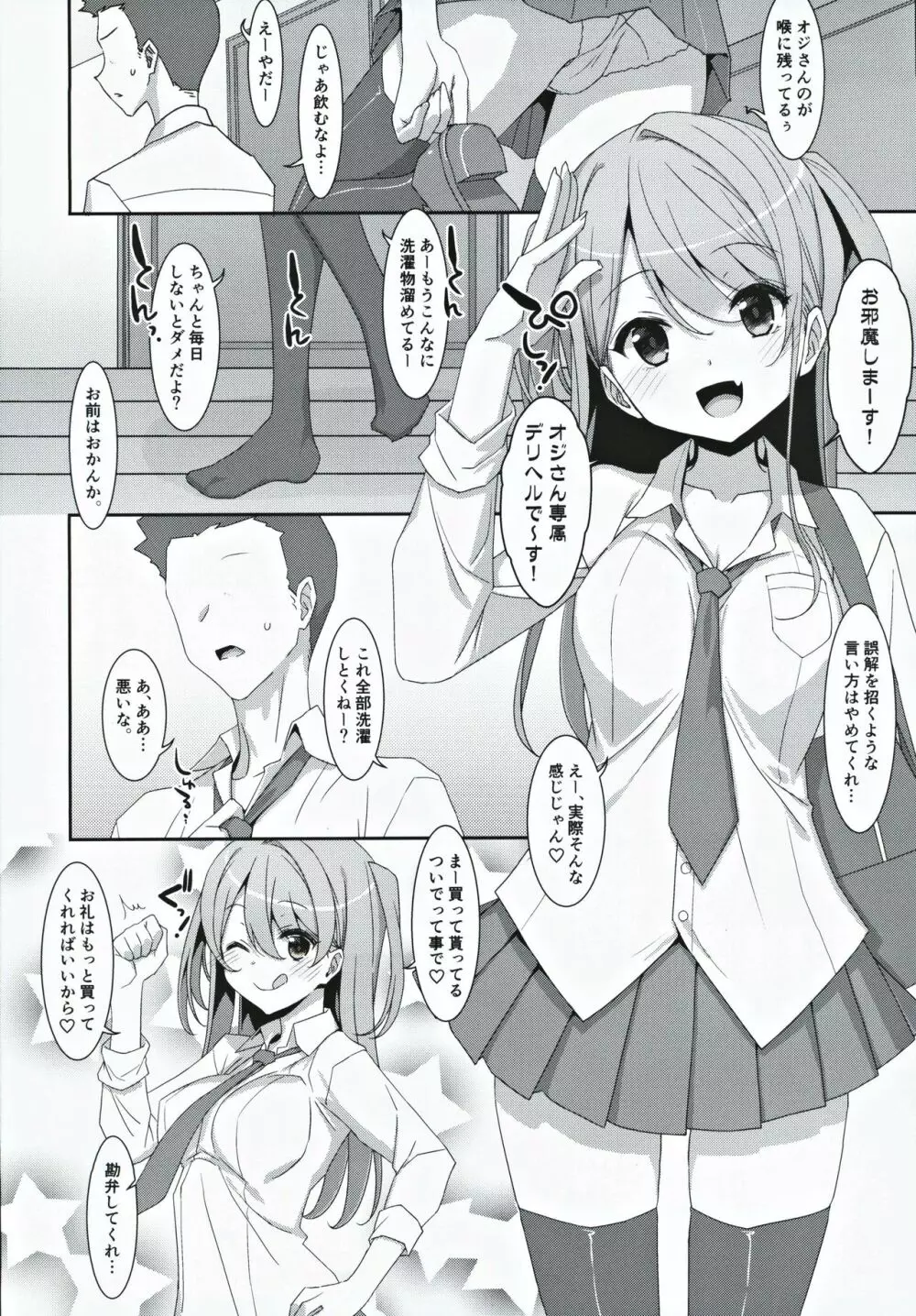 柑奈ちゃんと風俗ごっこ♥ 7ページ