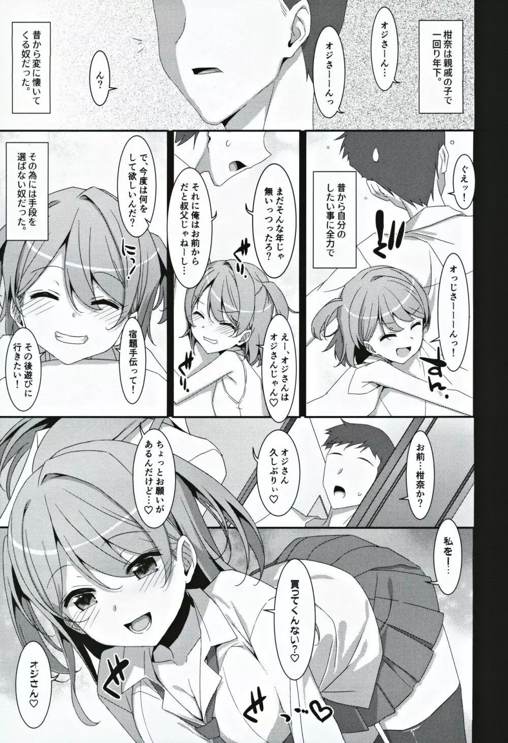 柑奈ちゃんと風俗ごっこ♥ 8ページ