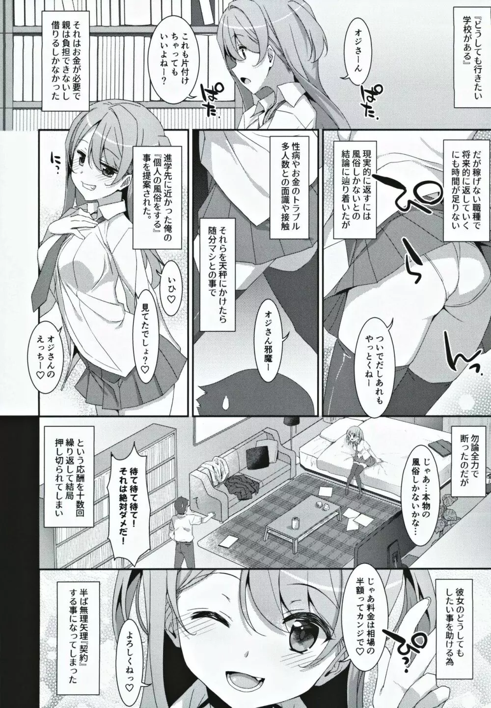 柑奈ちゃんと風俗ごっこ♥ 9ページ