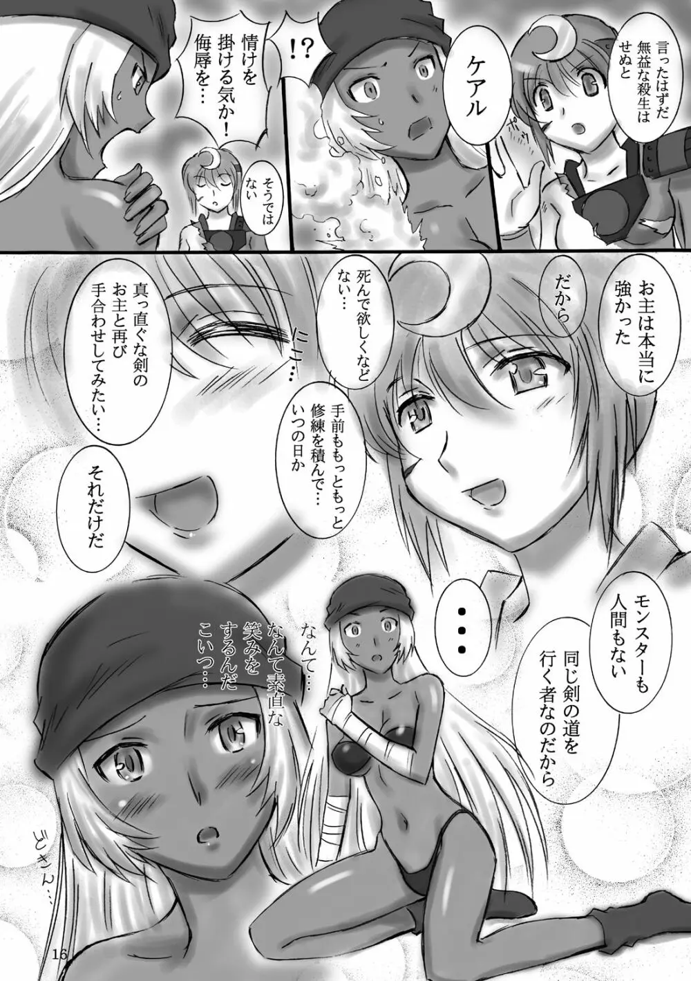 JOB☆STAR 9 16ページ