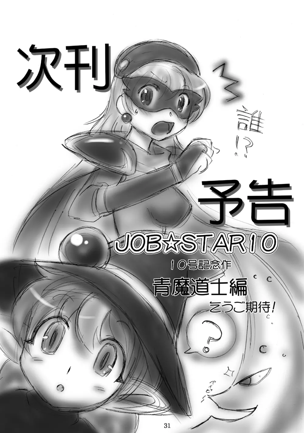 JOB☆STAR 9 31ページ