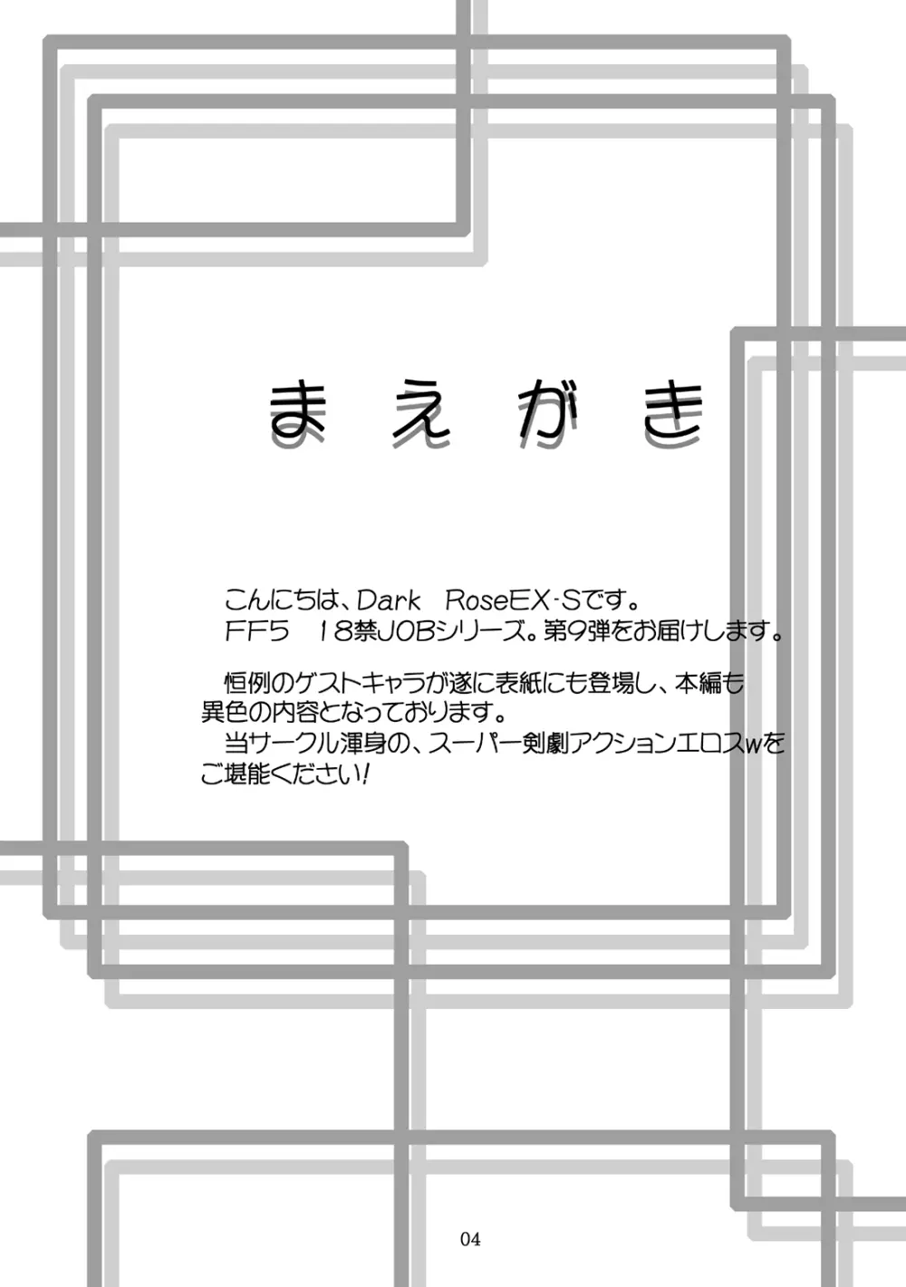 JOB☆STAR 9 4ページ