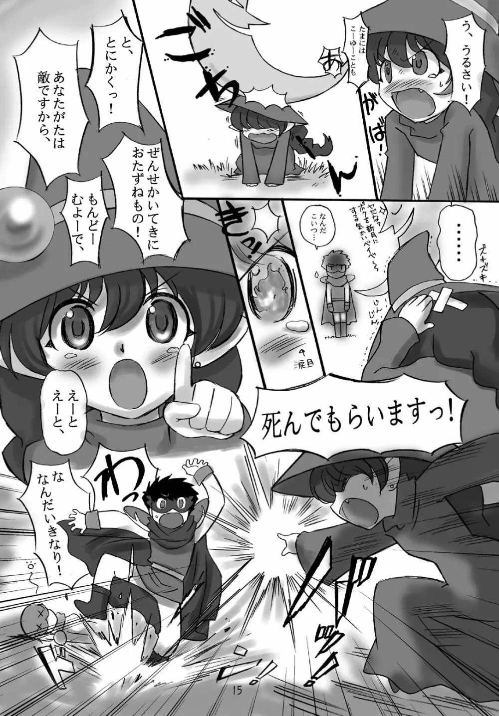 JOB☆STAR 10 15ページ