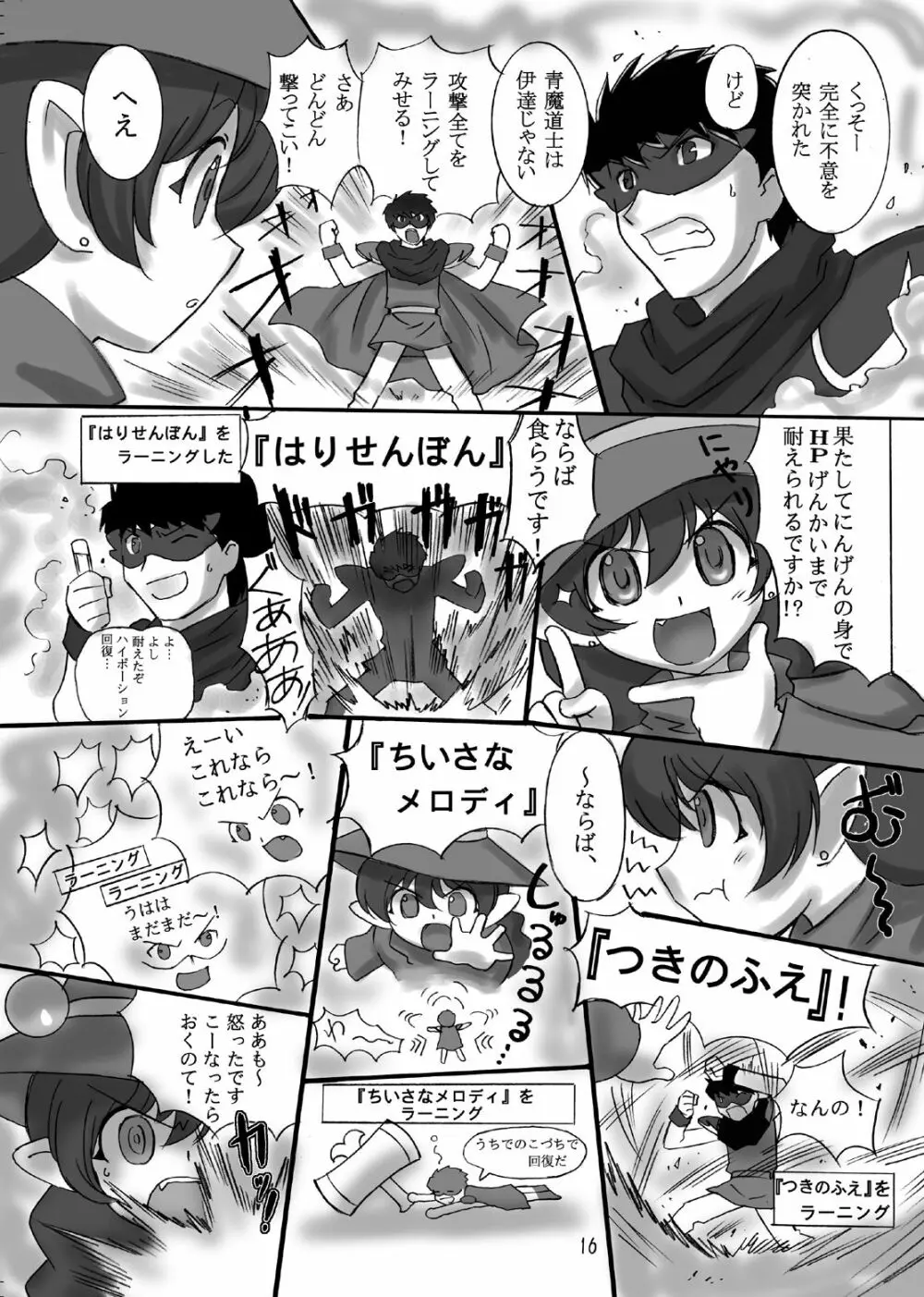 JOB☆STAR 10 16ページ