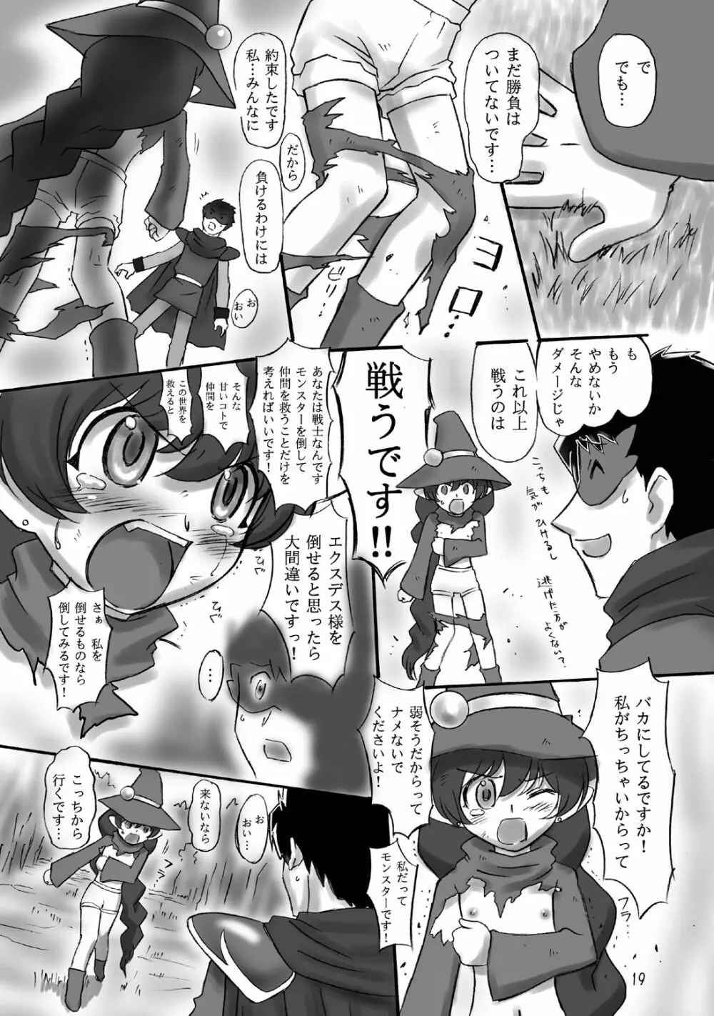 JOB☆STAR 10 19ページ