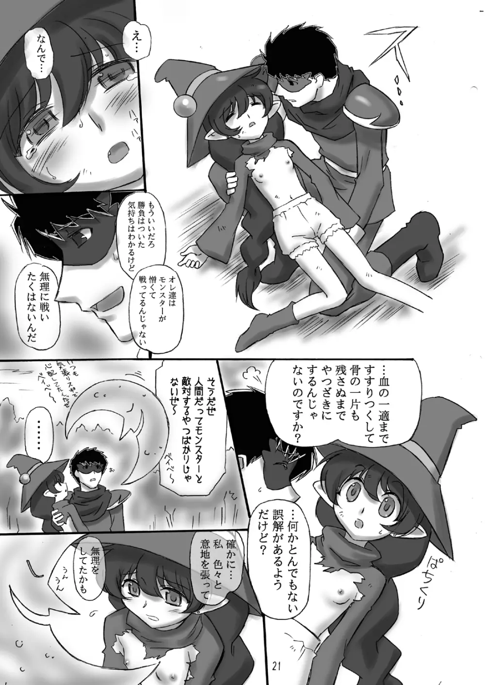 JOB☆STAR 10 21ページ