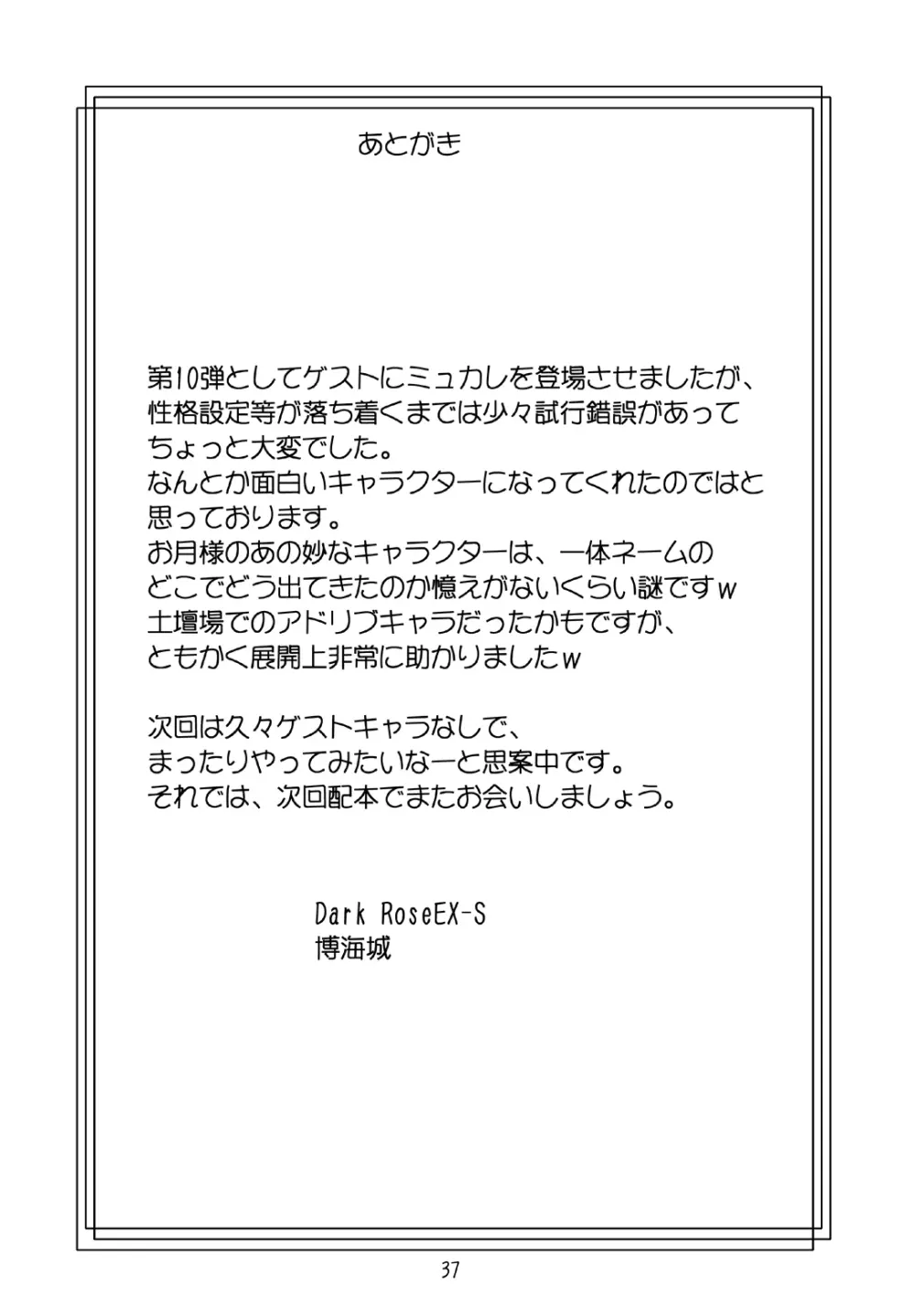 JOB☆STAR 10 37ページ
