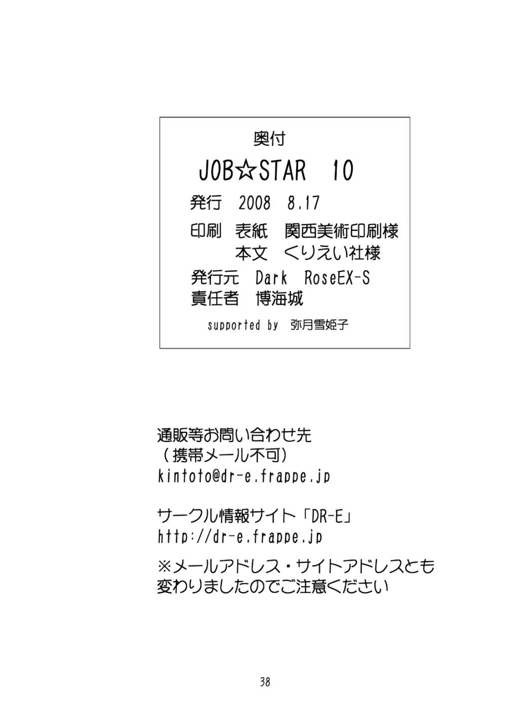 JOB☆STAR 10 38ページ