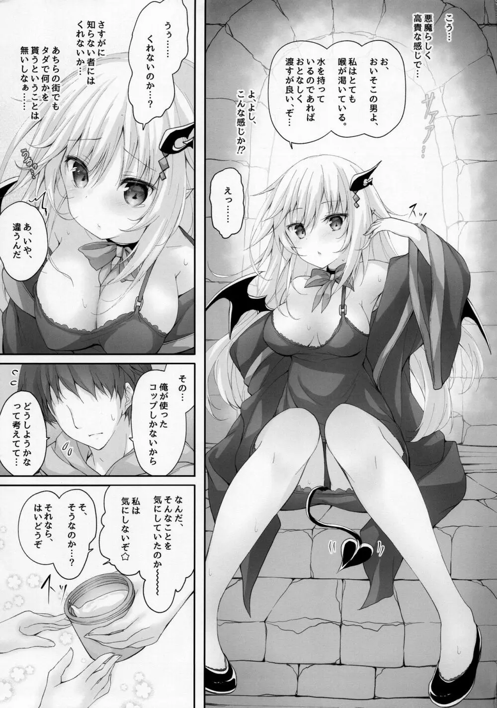 悪魔っ娘にアレを飲ませたら…。 4ページ