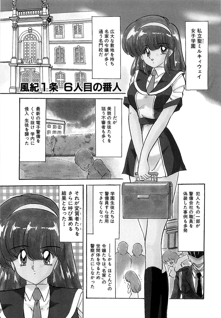 学園特警ヴェガポリス 1 織姫たちの番人 5ページ