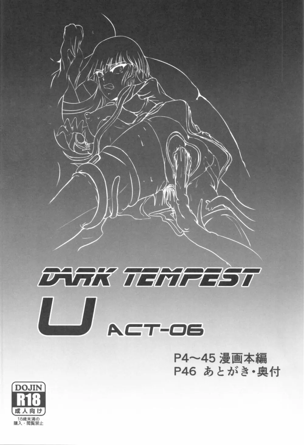 DARK TEMPEST U-06 2ページ