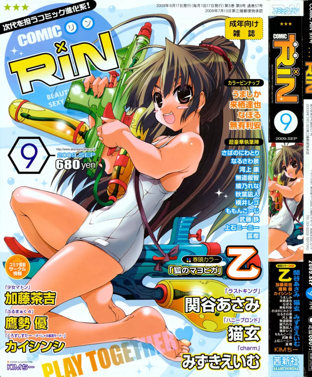 COMIC RiN 2009年09月号