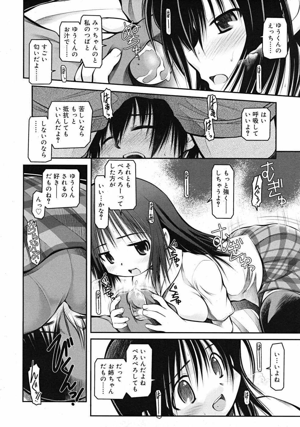 COMIC RiN 2009年09月号 262ページ