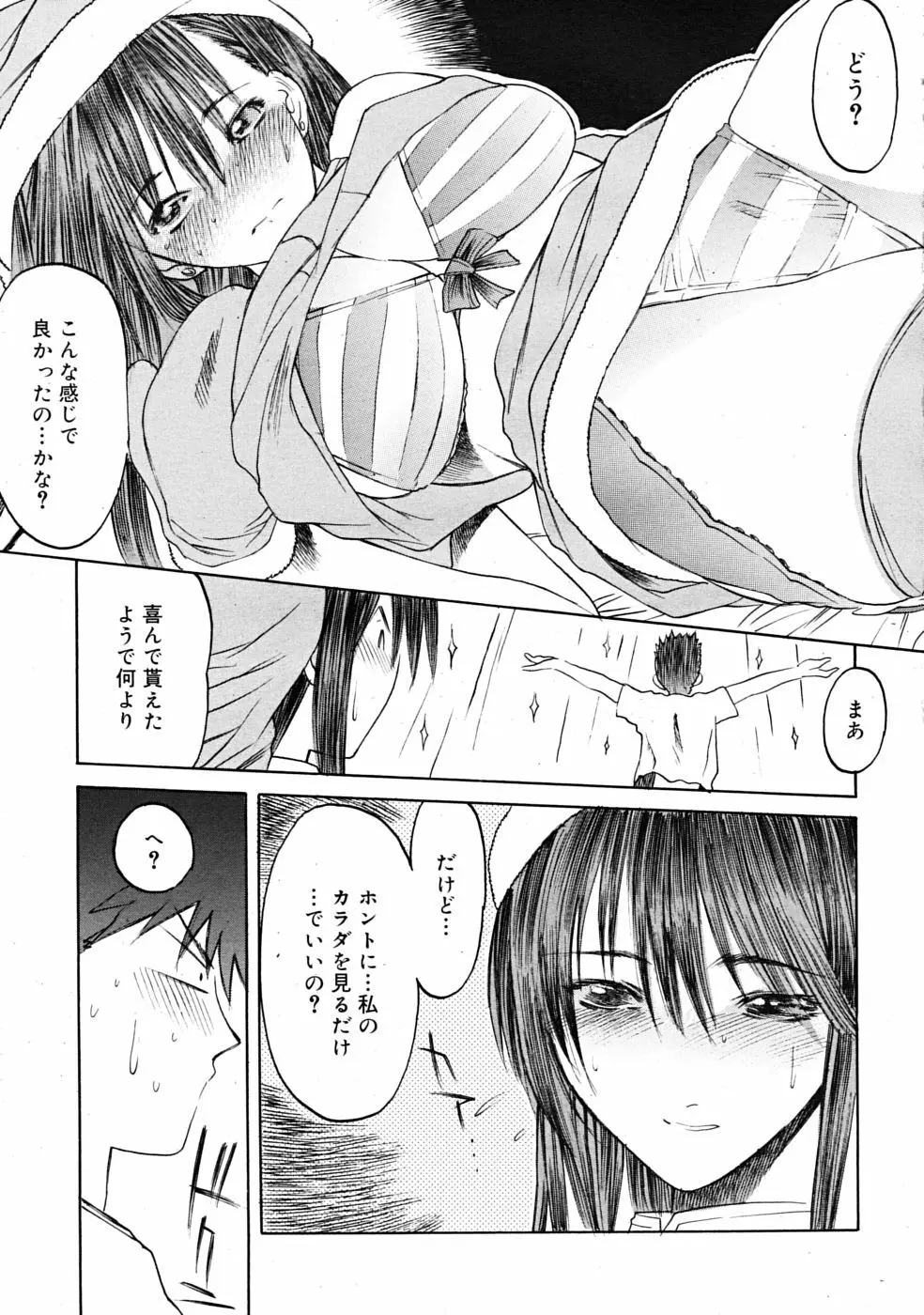 COMIC RiN 2009年09月号 369ページ