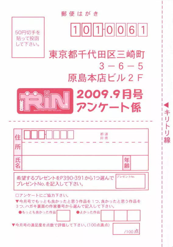 COMIC RiN 2009年09月号 395ページ