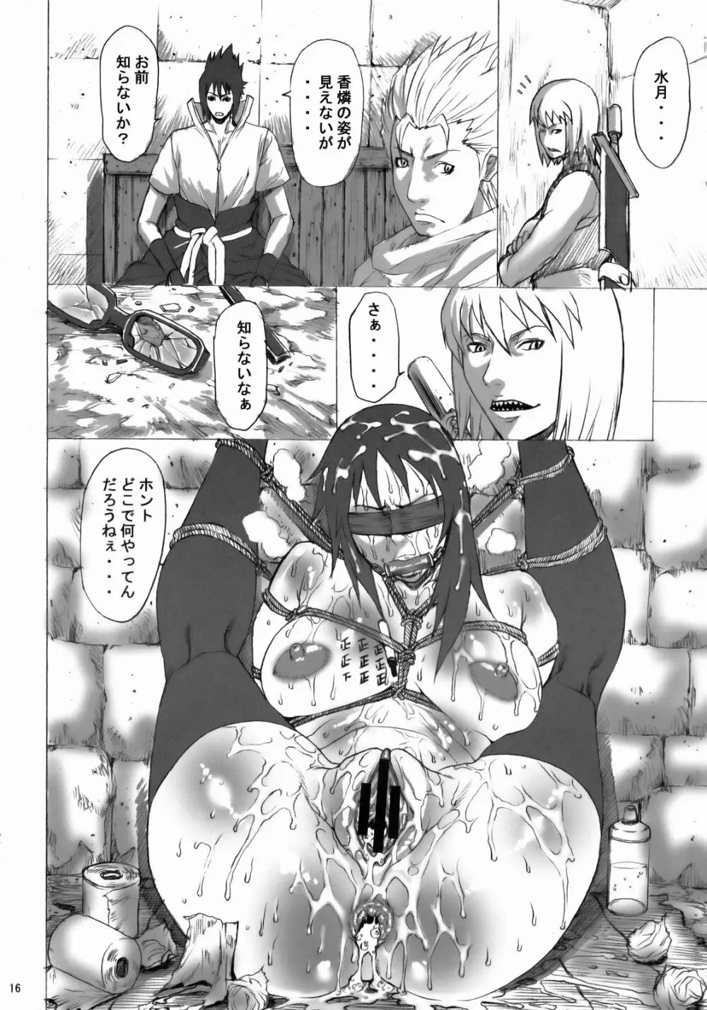 NINJA EXTREME 3 女殺疾風伝 15ページ