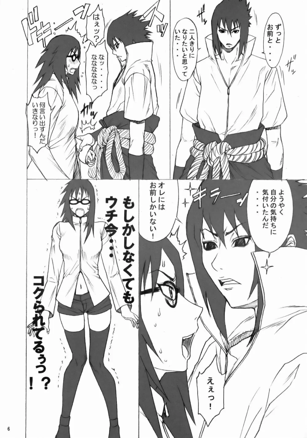 NINJA EXTREME 3 女殺疾風伝 5ページ