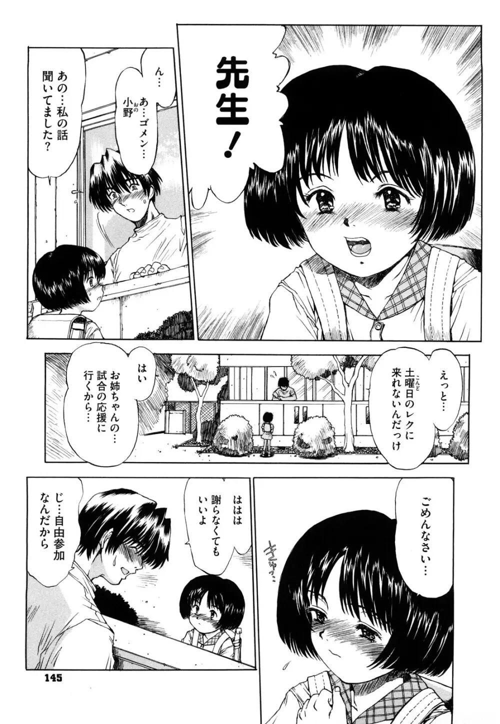 わたしたちのかえりみち 146ページ