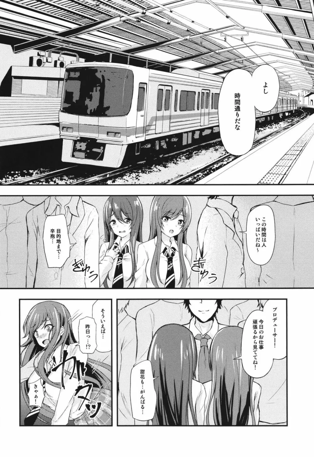 誘惑ツインズ～通勤電車で×××編～ 3ページ